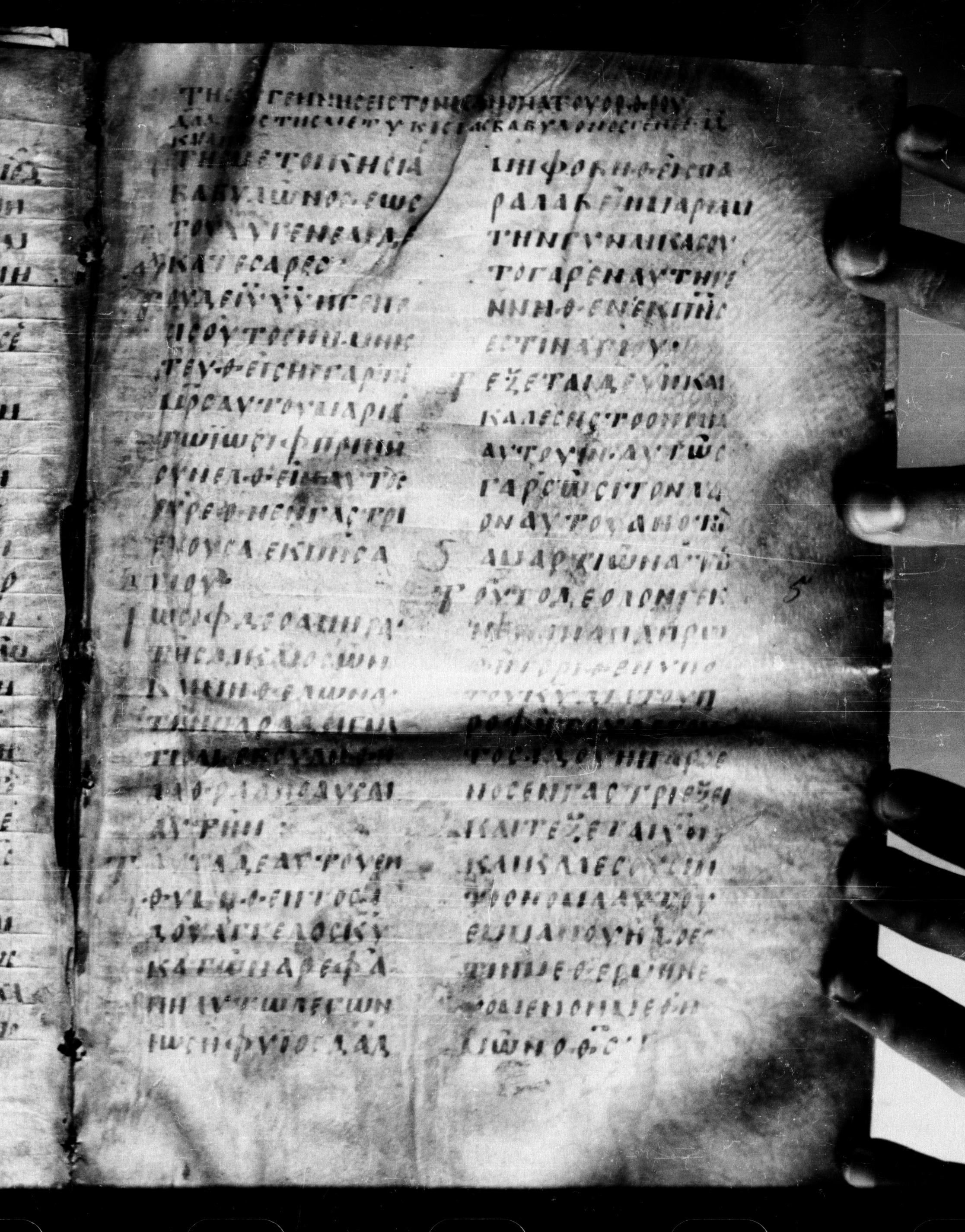 Uncial 0211 showing Matthew 1:21 from 7th - 9th Century, currently housed at Georgian National Center of Manuscripts, Tbilisi, Georgia