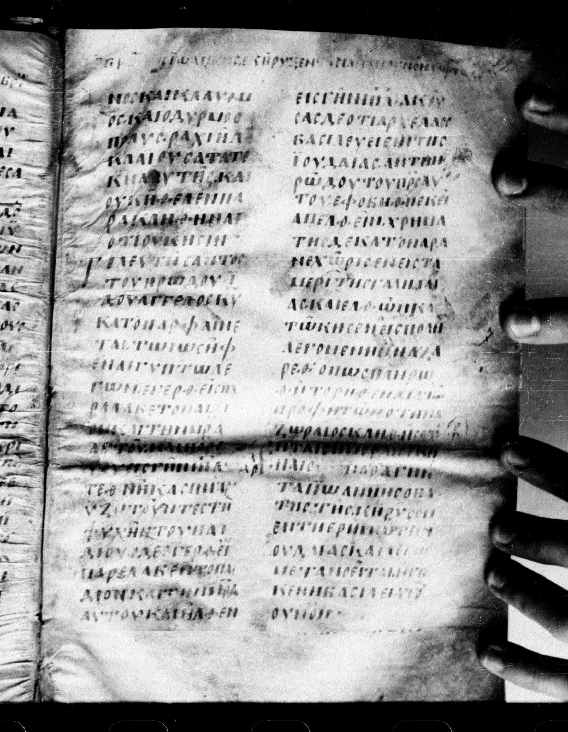 Uncial 0211 showing Matthew 2:21 from 7th - 9th Century, currently housed at Georgian National Center of Manuscripts, Tbilisi, Georgia