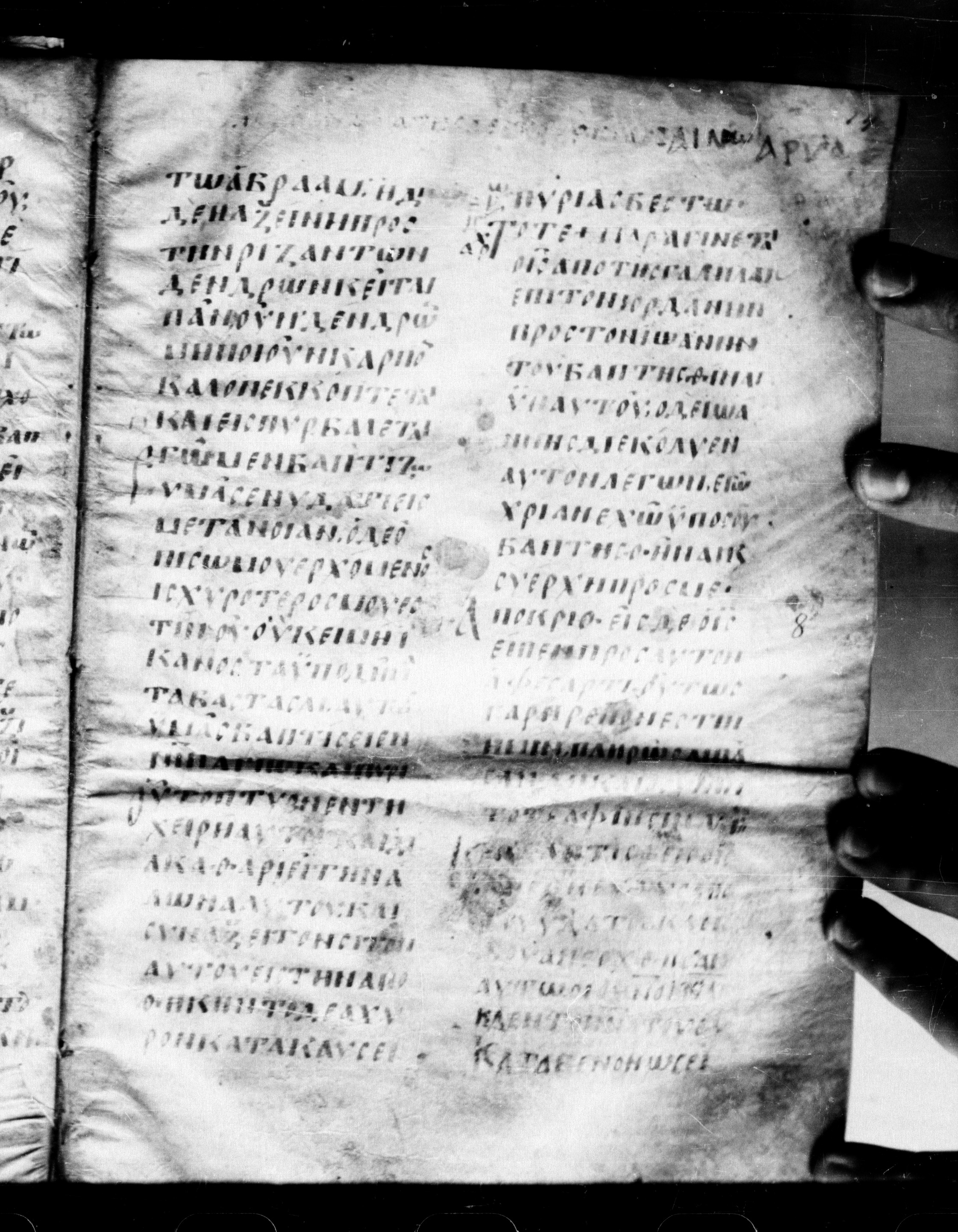 Uncial 0211 showing Matthew 3:13 from 7th - 9th Century, currently housed at Georgian National Center of Manuscripts, Tbilisi, Georgia