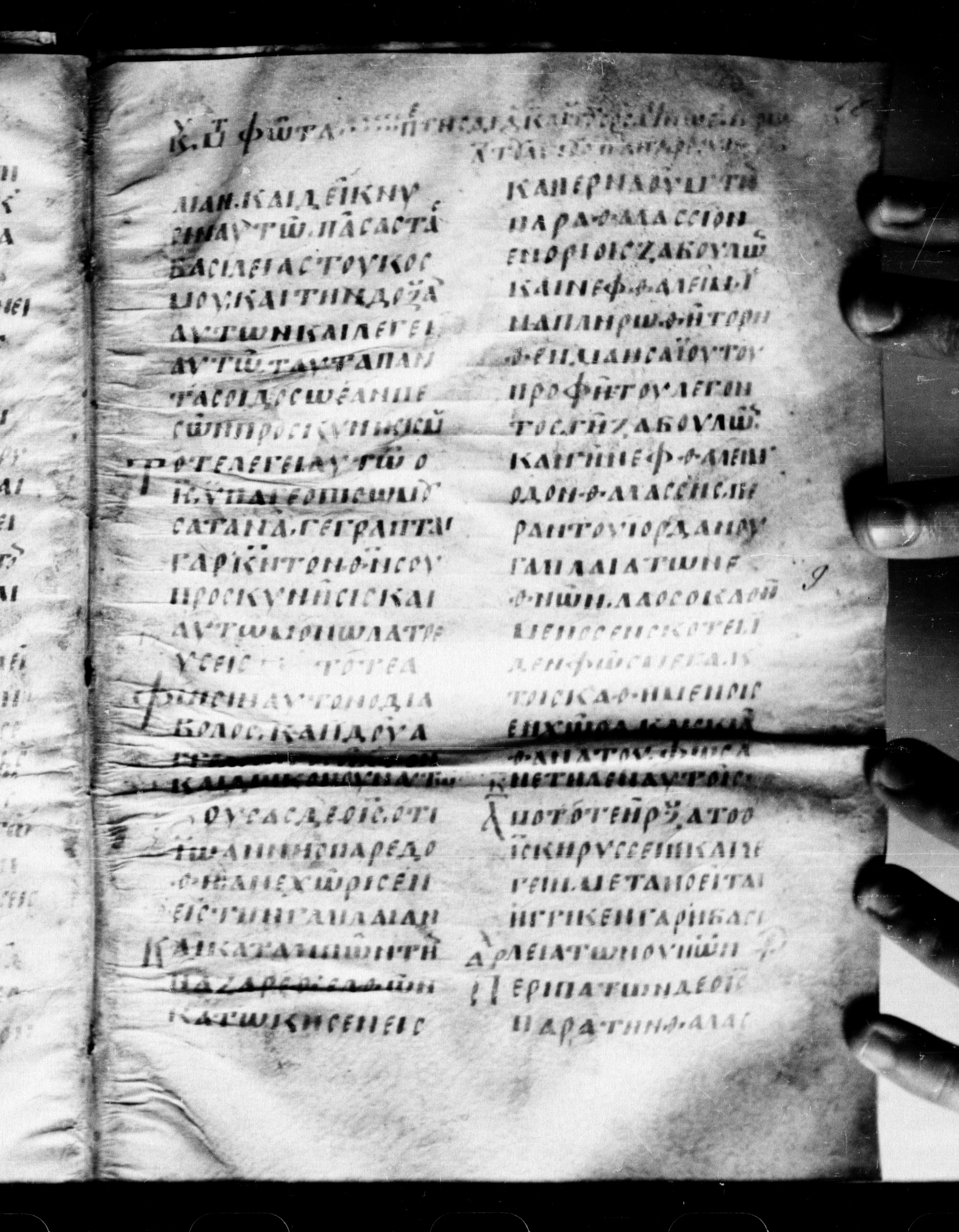 Uncial 0211 showing Matthew 4:13 from 7th - 9th Century, currently housed at Georgian National Center of Manuscripts, Tbilisi, Georgia