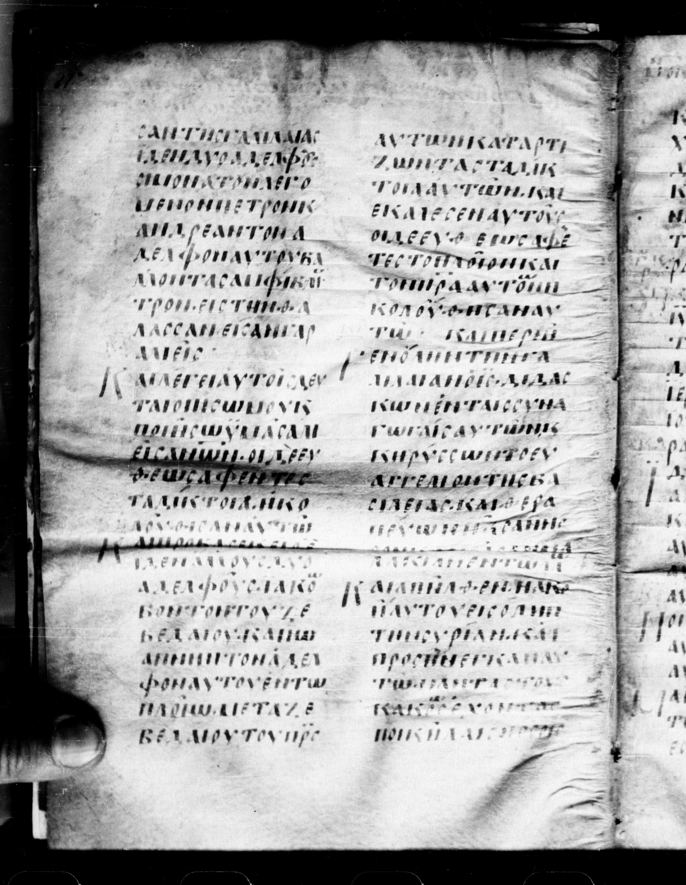 Uncial 0211 showing Matthew 4:21 from 7th - 9th Century, currently housed at Georgian National Center of Manuscripts, Tbilisi, Georgia