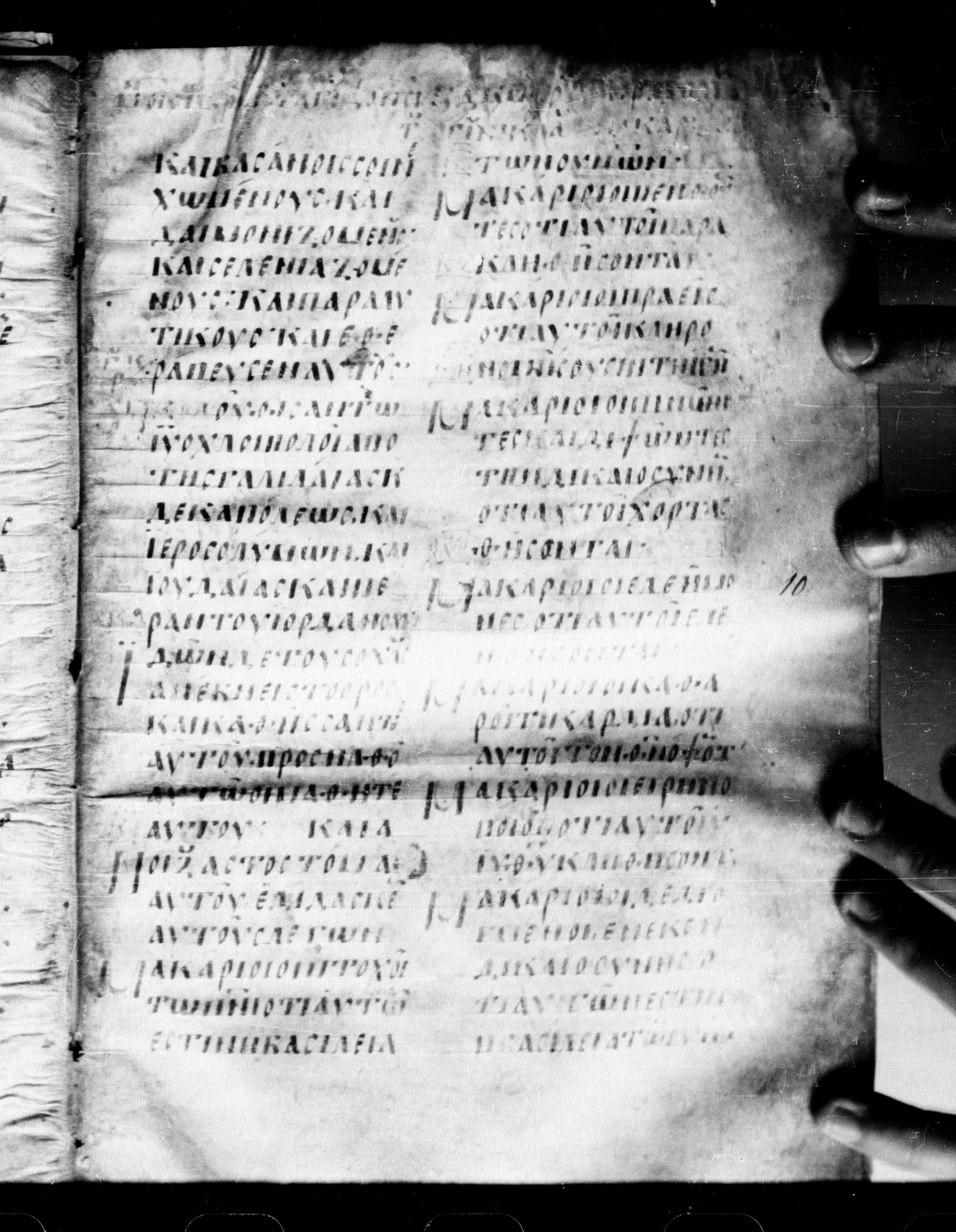 Uncial 0211 showing Matthew 5:2 from 7th - 9th Century, currently housed at Georgian National Center of Manuscripts, Tbilisi, Georgia