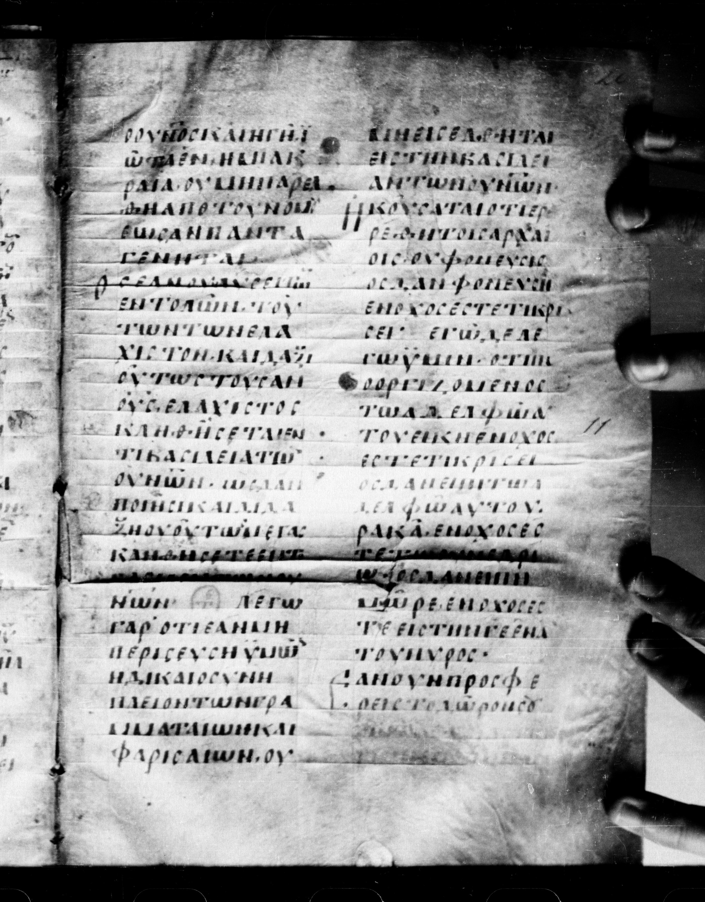 Uncial 0211 showing Matthew 5:21 from 7th - 9th Century, currently housed at Georgian National Center of Manuscripts, Tbilisi, Georgia