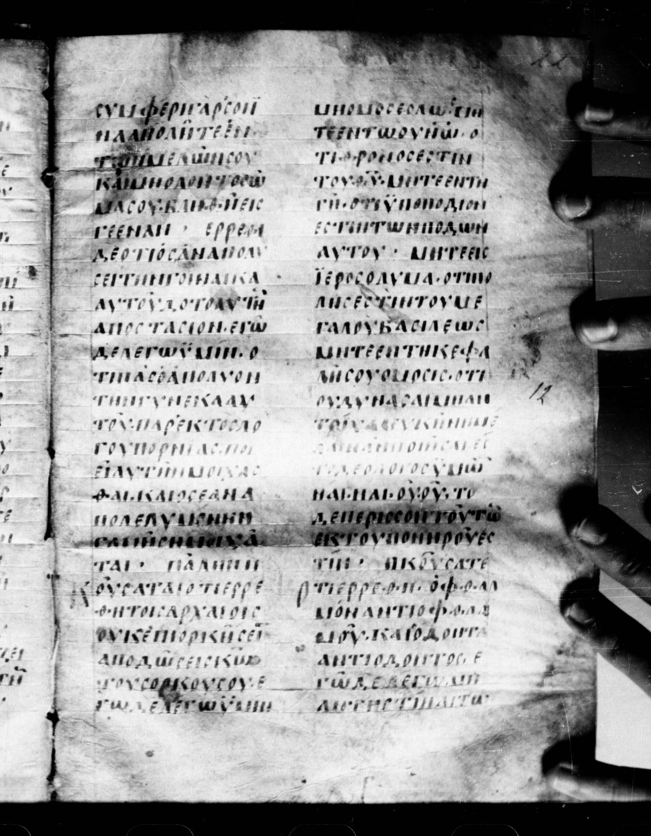 Uncial 0211 (Scan 1) showing Matthew 5:39 from 7th - 9th Century, currently housed at Georgian National Center of Manuscripts, Tbilisi, Georgia