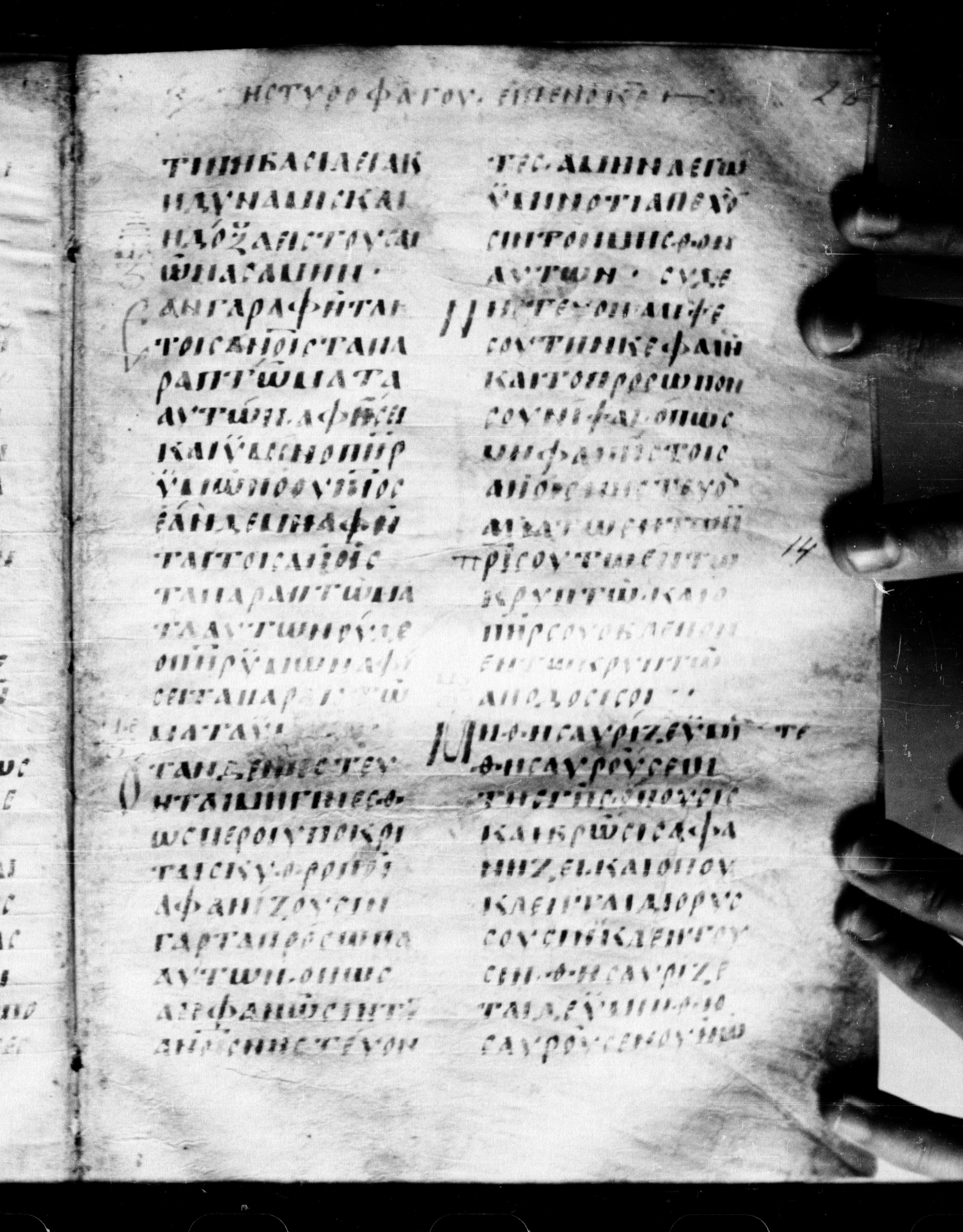 Uncial 0211 showing Matthew 6:16 from 7th - 9th Century, currently housed at Georgian National Center of Manuscripts, Tbilisi, Georgia