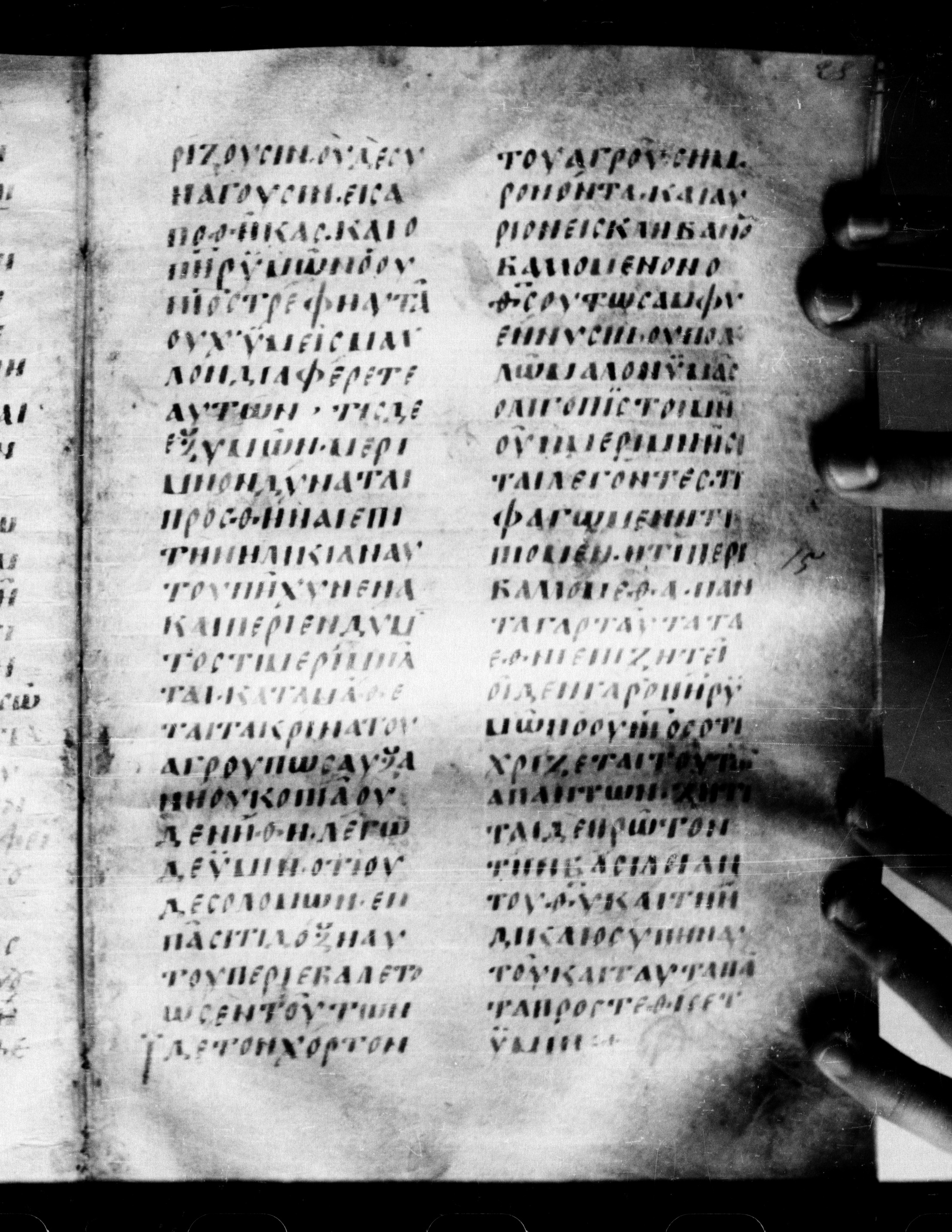 Uncial 0211 showing Matthew 6:32 from 7th - 9th Century, currently housed at Georgian National Center of Manuscripts, Tbilisi, Georgia