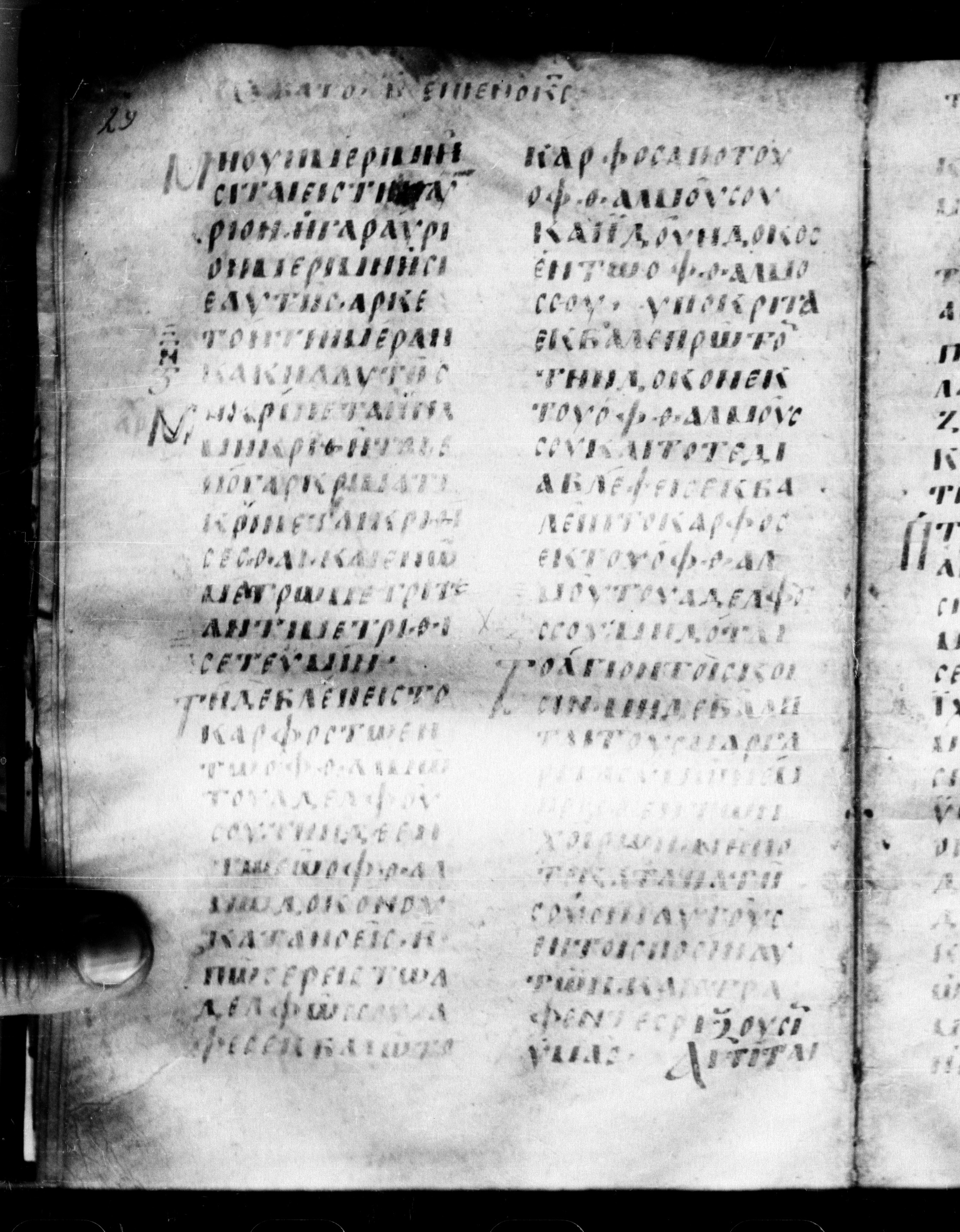 Uncial 0211 showing Matthew 7:2 from 7th - 9th Century, currently housed at Georgian National Center of Manuscripts, Tbilisi, Georgia