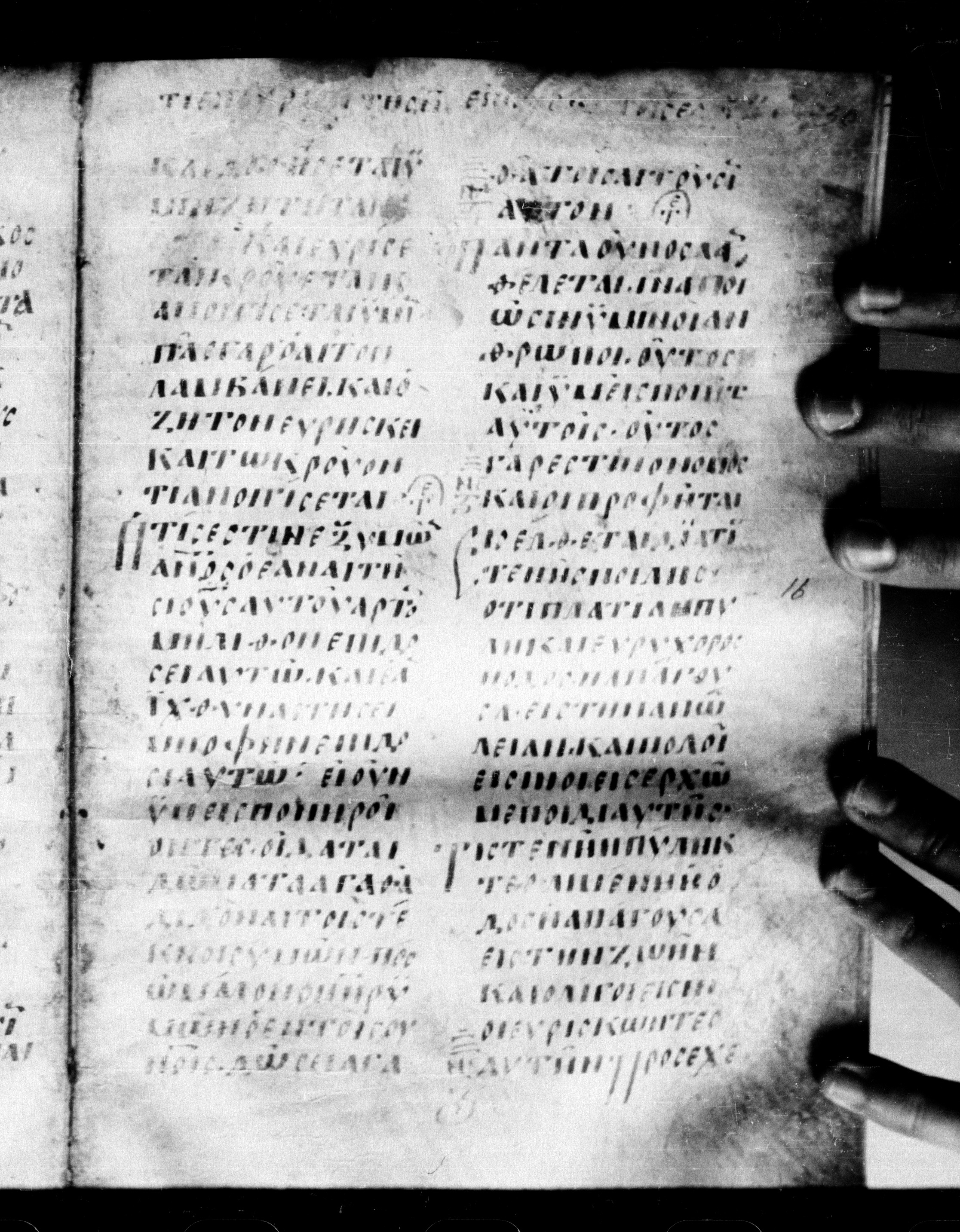 Uncial 0211 showing Matthew 7:13 from 7th - 9th Century, currently housed at Georgian National Center of Manuscripts, Tbilisi, Georgia