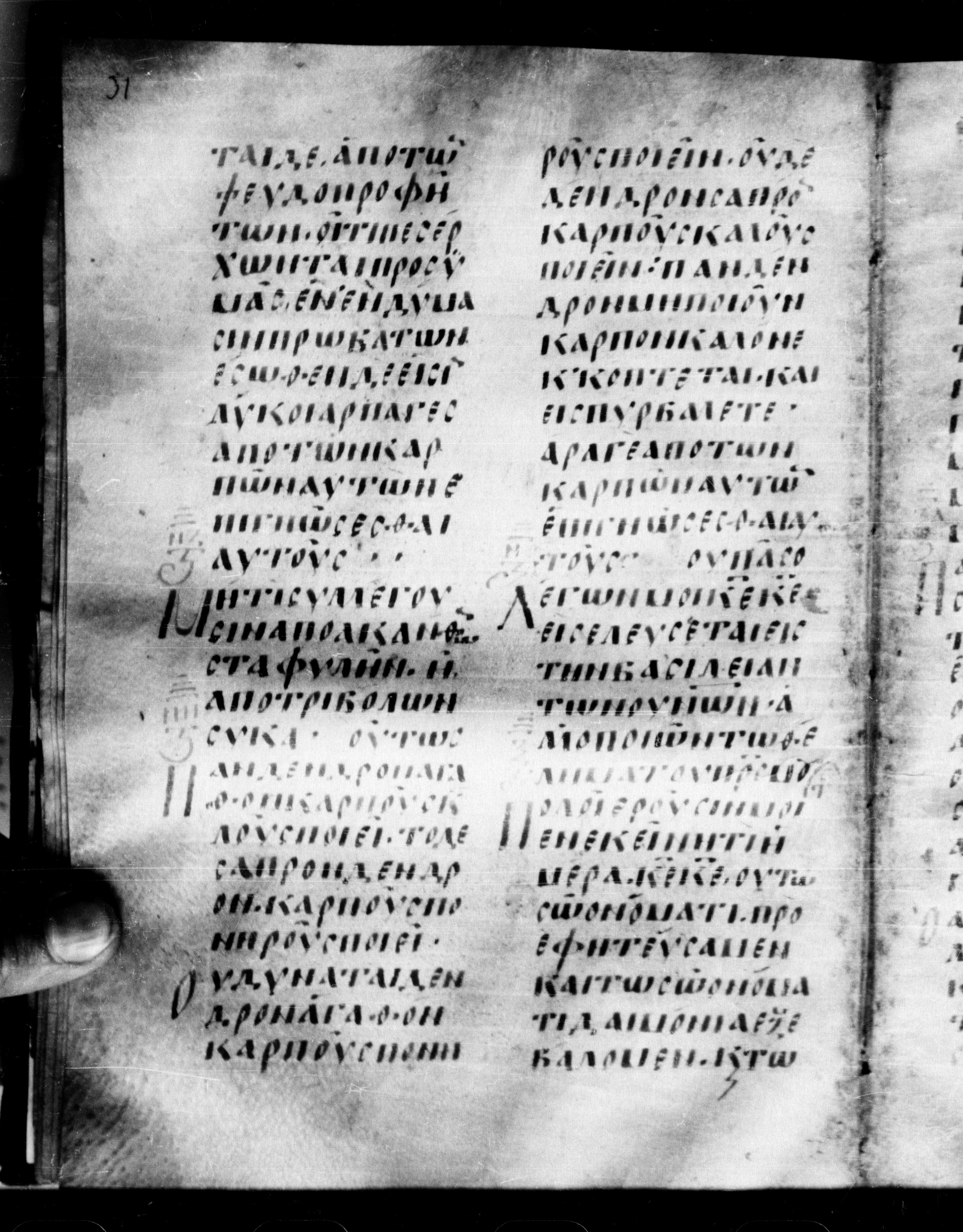 Uncial 0211 showing Matthew 7:21 from 7th - 9th Century, currently housed at Georgian National Center of Manuscripts, Tbilisi, Georgia