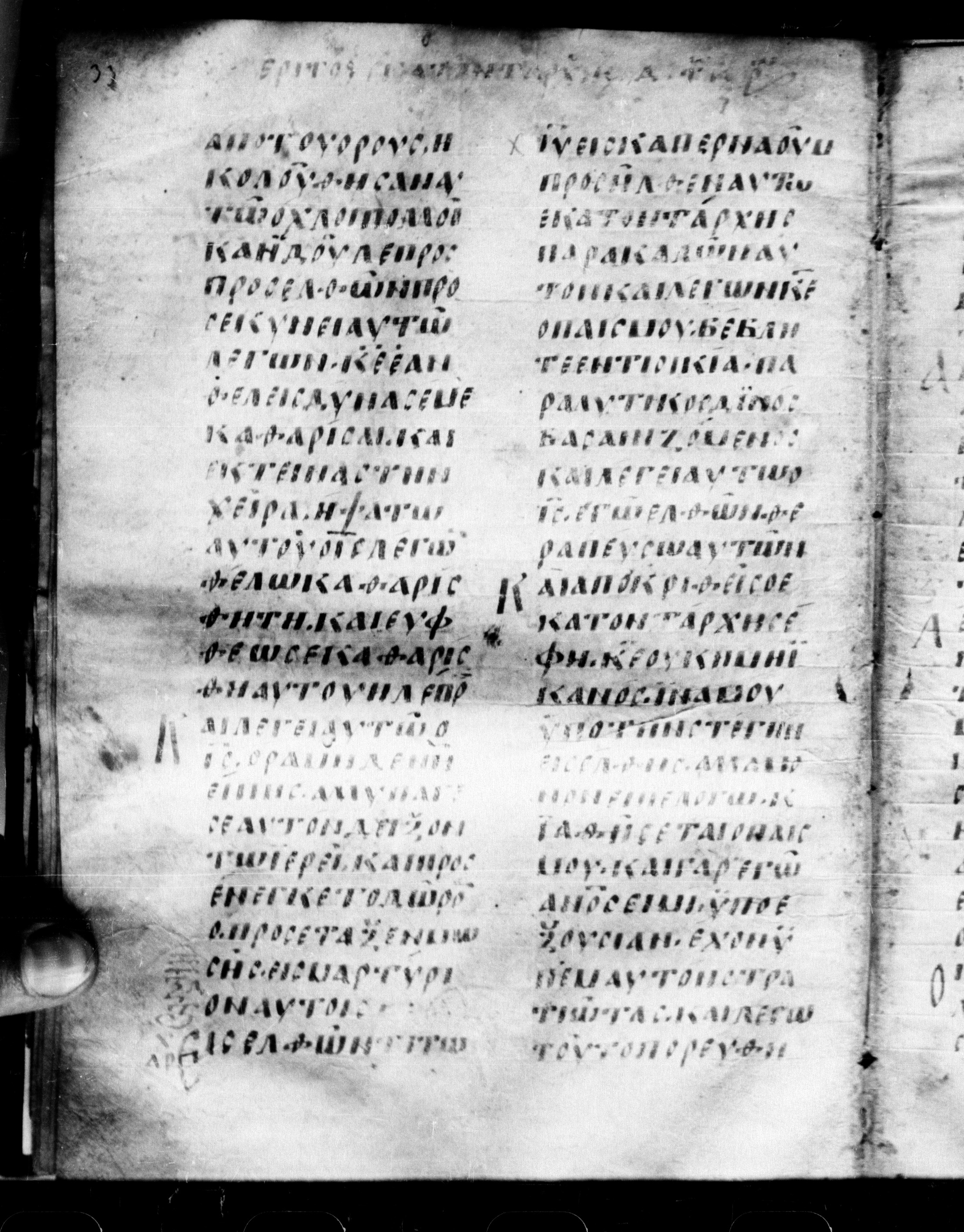 Uncial 0211 showing Matthew 8:2 from 7th - 9th Century, currently housed at Georgian National Center of Manuscripts, Tbilisi, Georgia