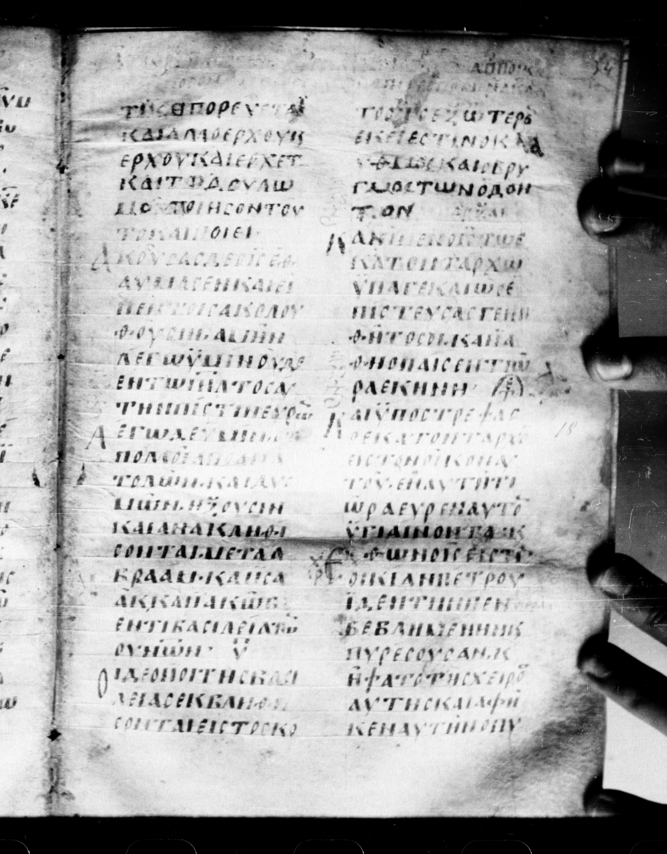 Uncial 0211 showing Matthew 8:13 from 7th - 9th Century, currently housed at Georgian National Center of Manuscripts, Tbilisi, Georgia