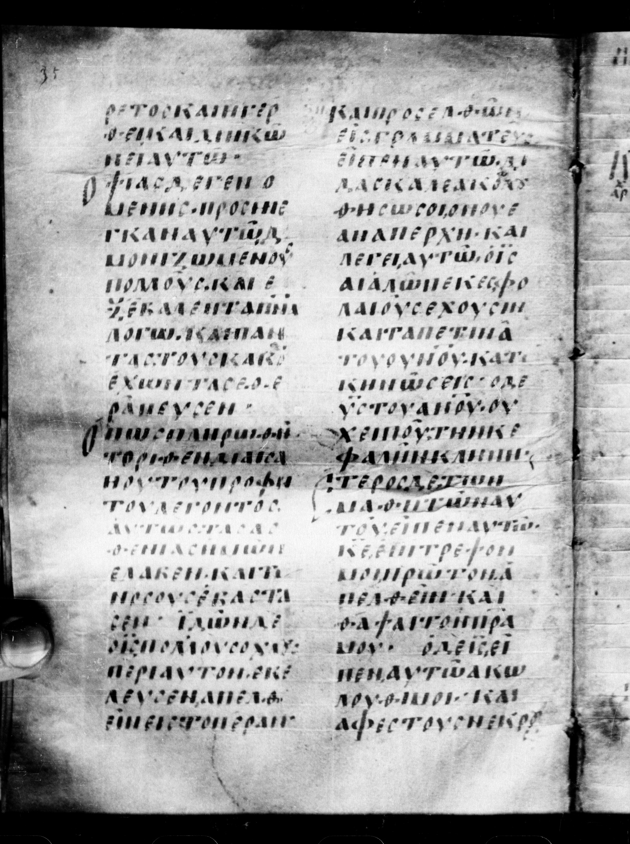 Uncial 0211 showing Matthew 8:21 from 7th - 9th Century, currently housed at Georgian National Center of Manuscripts, Tbilisi, Georgia