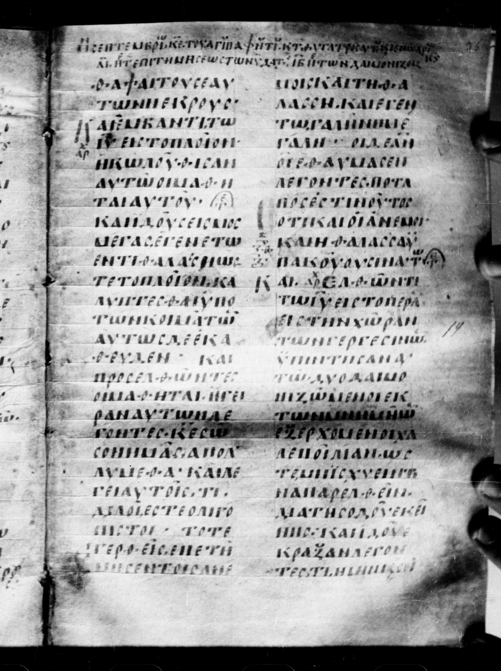 Uncial 0211 (Scan 1) showing Matthew 8:29 from 7th - 9th Century, currently housed at Georgian National Center of Manuscripts, Tbilisi, Georgia