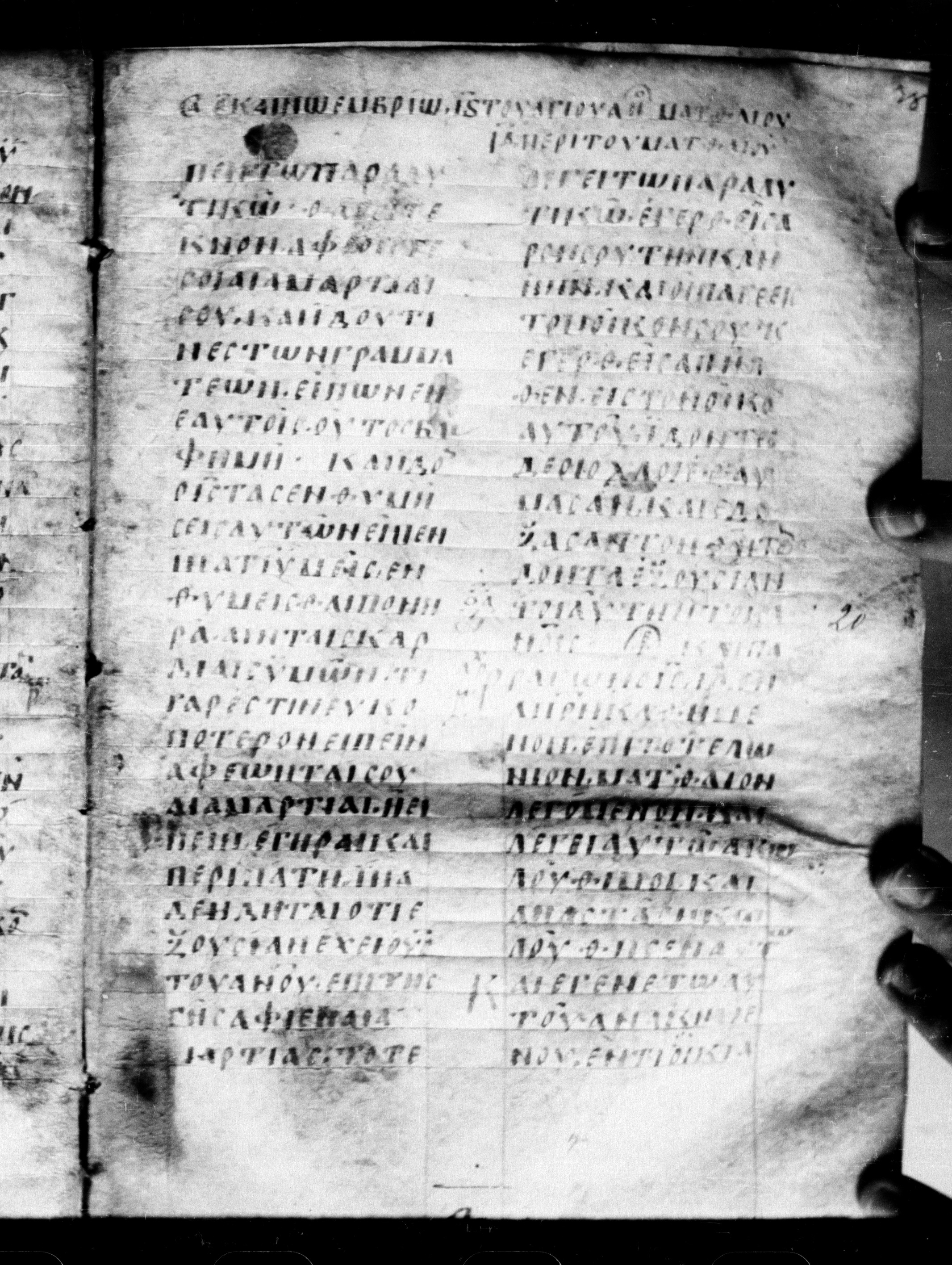 Uncial 0211 (Scan 2) showing Matthew 9:2 from 7th - 9th Century, currently housed at Georgian National Center of Manuscripts, Tbilisi, Georgia