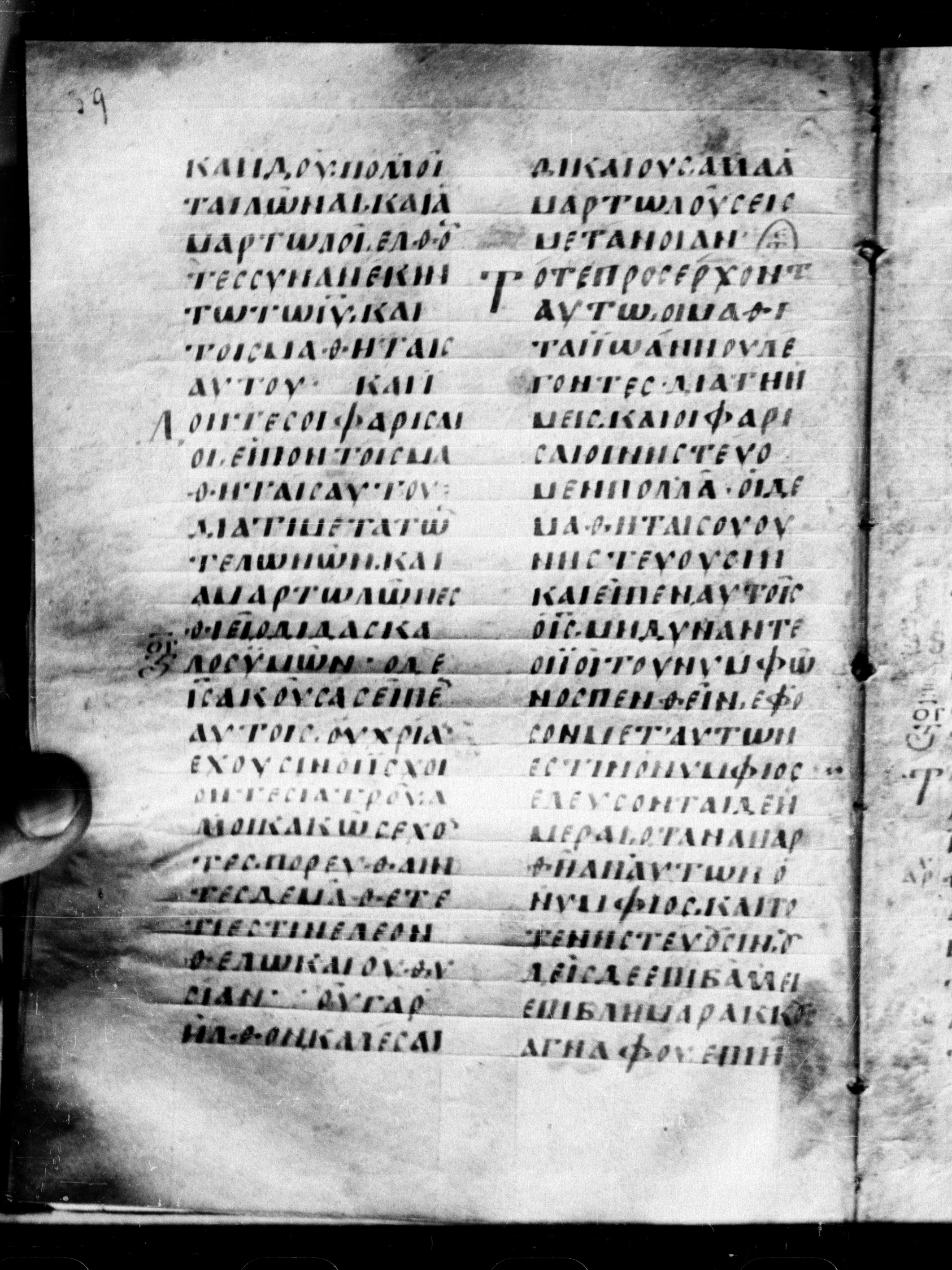 Uncial 0211 (Scan 1) showing Matthew 9:16 from 7th - 9th Century, currently housed at Georgian National Center of Manuscripts, Tbilisi, Georgia