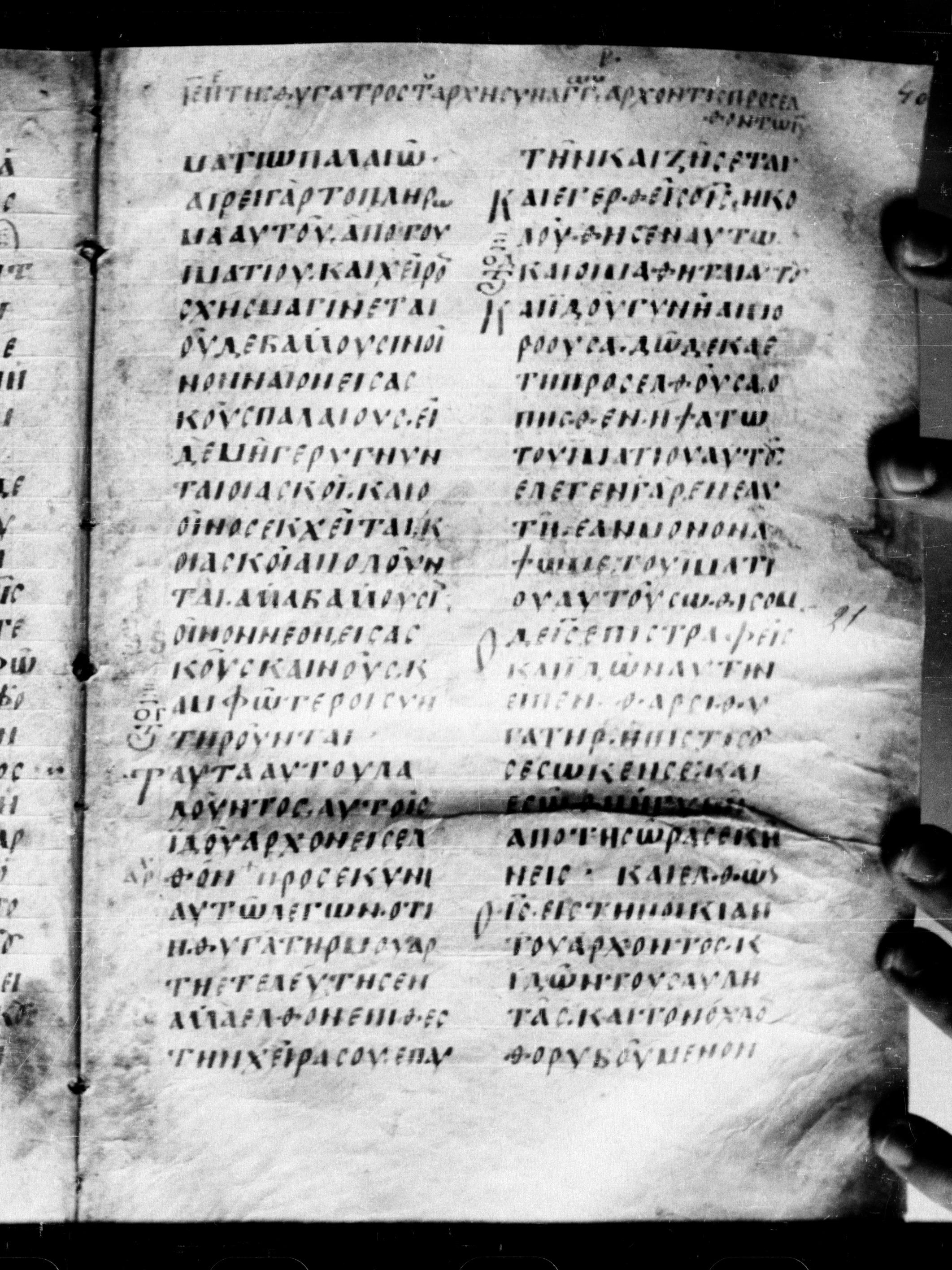 Uncial 0211 showing Matthew 9:21 from 7th - 9th Century, currently housed at Georgian National Center of Manuscripts, Tbilisi, Georgia
