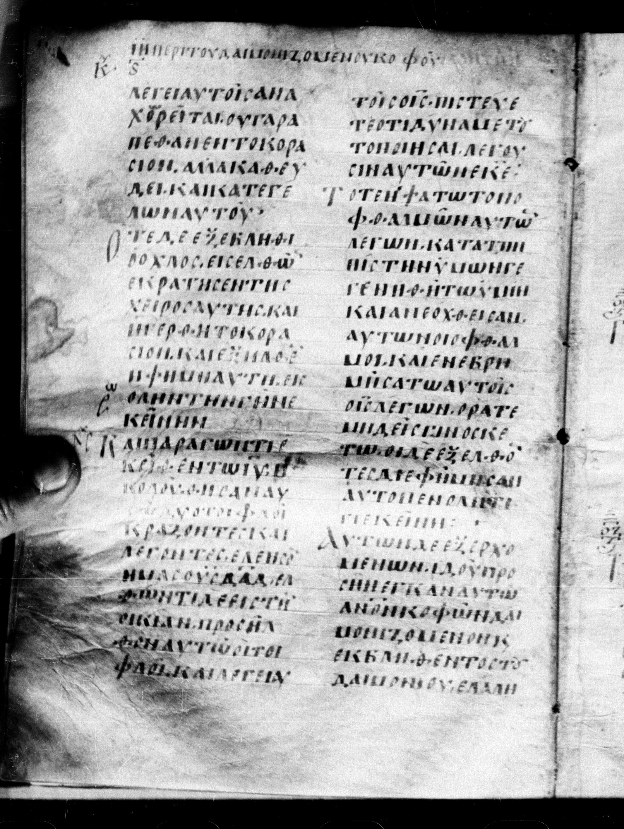 Uncial 0211 (Scan 1) showing Matthew 9:33 from 7th - 9th Century, currently housed at Georgian National Center of Manuscripts, Tbilisi, Georgia