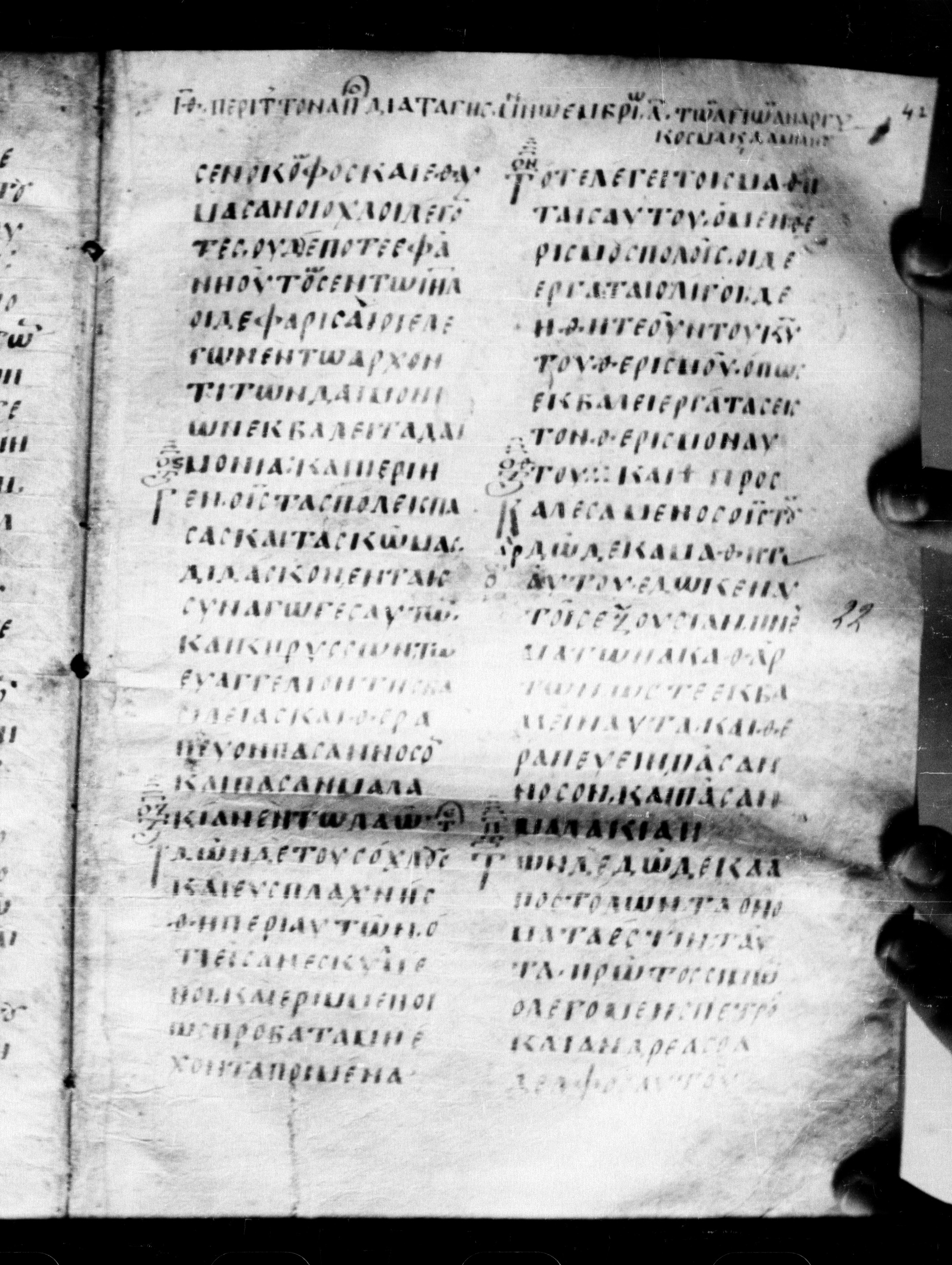 Uncial 0211 (Scan 1) showing Matthew 10:2 from 7th - 9th Century, currently housed at Georgian National Center of Manuscripts, Tbilisi, Georgia