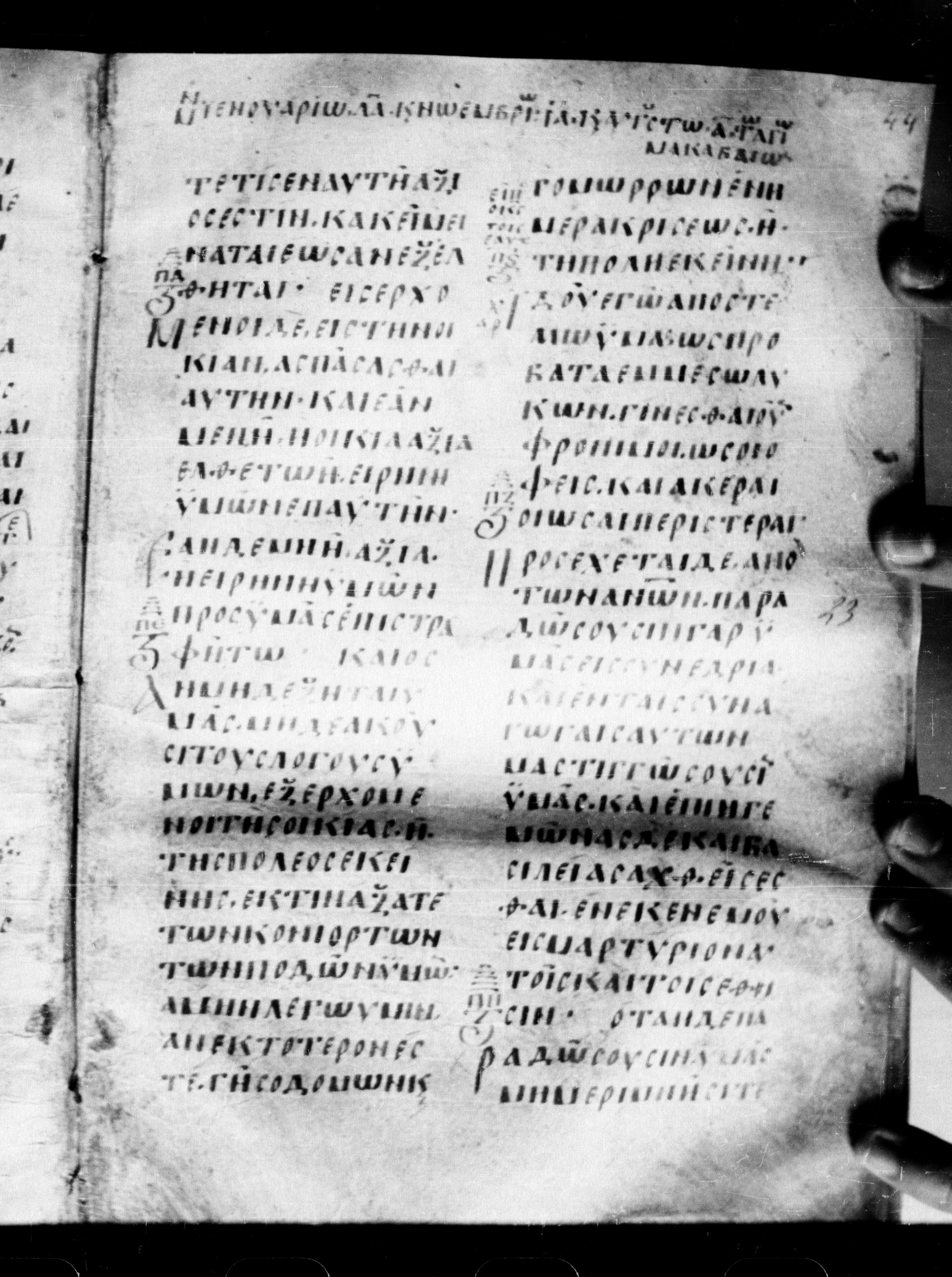 Uncial 0211 showing Matthew 10:13 from 7th - 9th Century, currently housed at Georgian National Center of Manuscripts, Tbilisi, Georgia