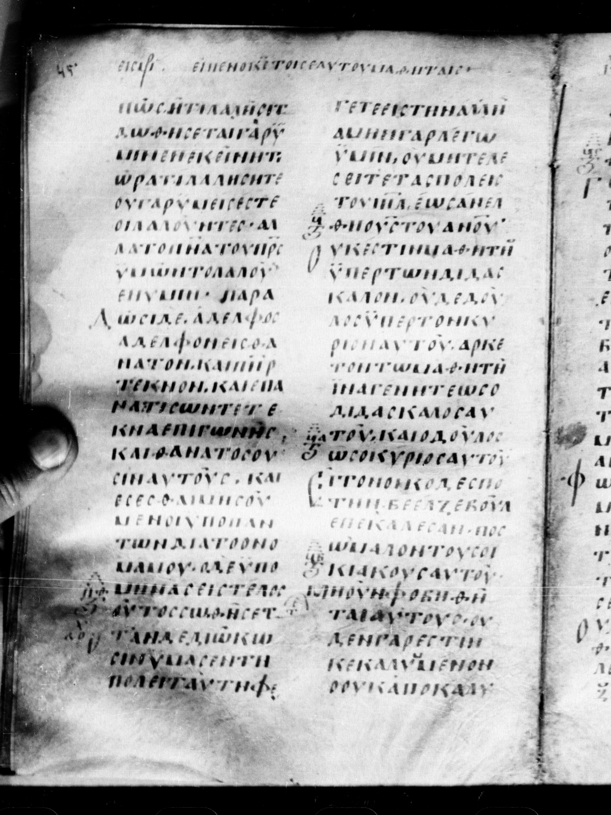 Uncial 0211 showing Matthew 10:21 from 7th - 9th Century, currently housed at Georgian National Center of Manuscripts, Tbilisi, Georgia