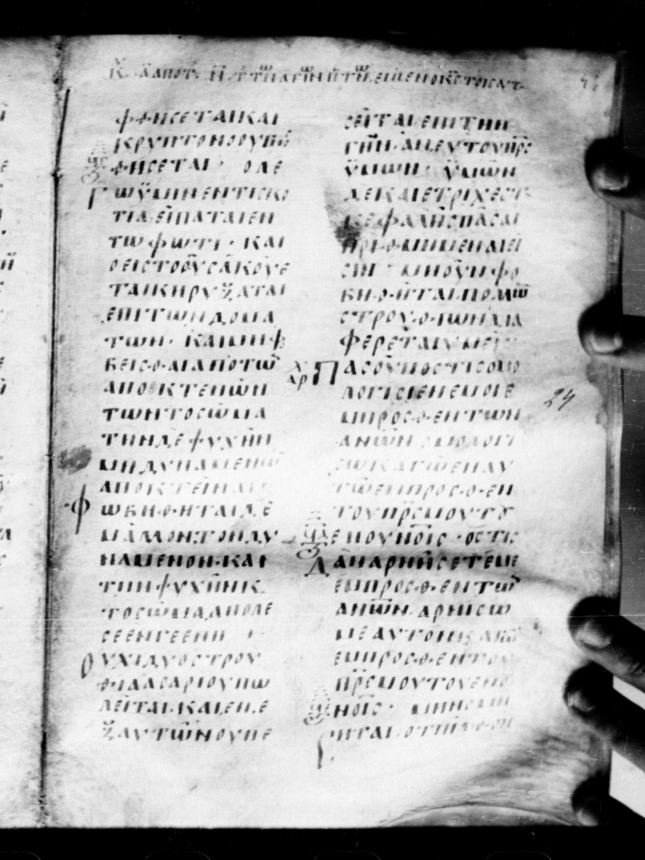 Uncial 0211 showing Matthew 10:32 from 7th - 9th Century, currently housed at Georgian National Center of Manuscripts, Tbilisi, Georgia