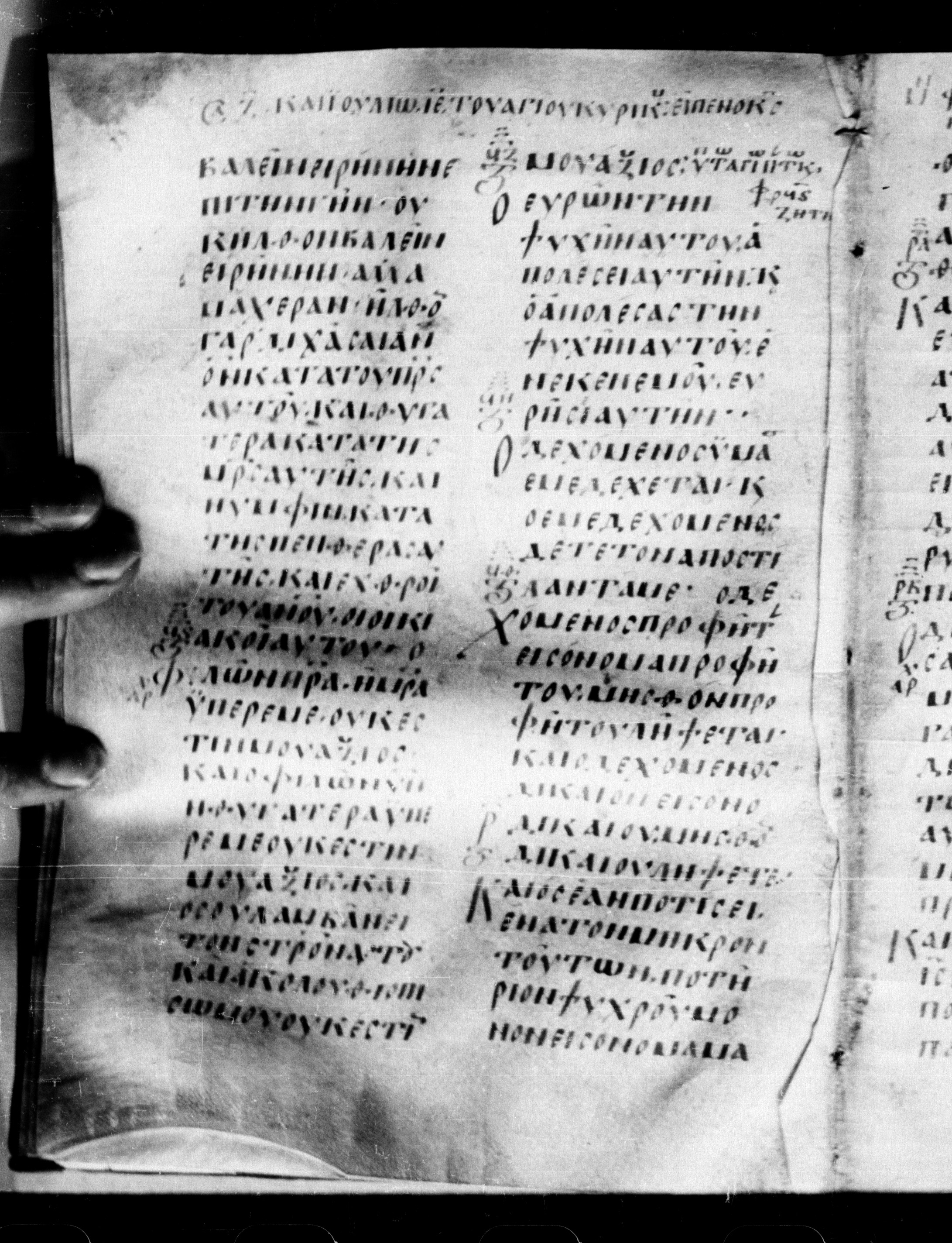 Uncial 0211 showing Matthew 10:41 from 7th - 9th Century, currently housed at Georgian National Center of Manuscripts, Tbilisi, Georgia