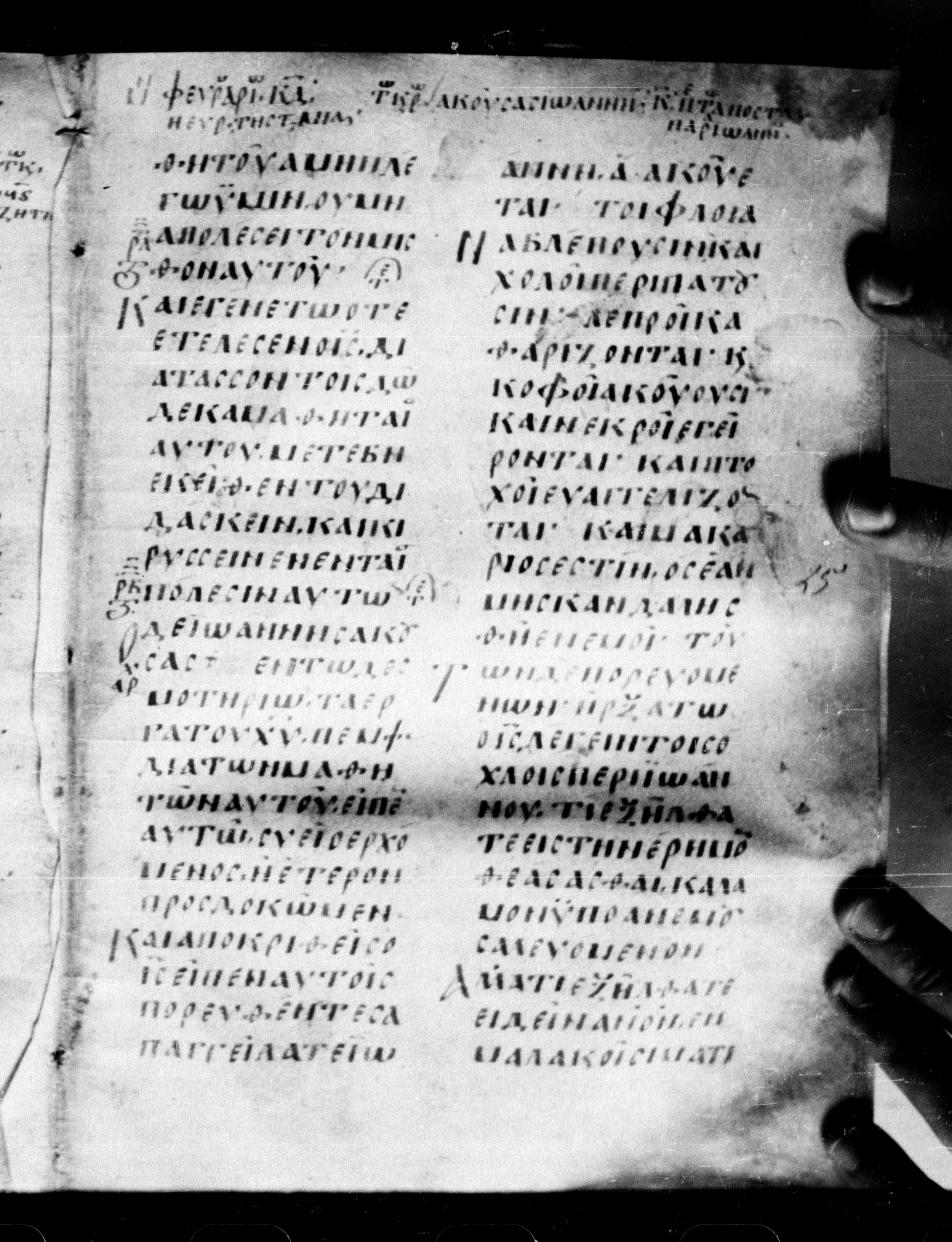 Uncial 0211 showing Matthew 11:2 from 7th - 9th Century, currently housed at Georgian National Center of Manuscripts, Tbilisi, Georgia