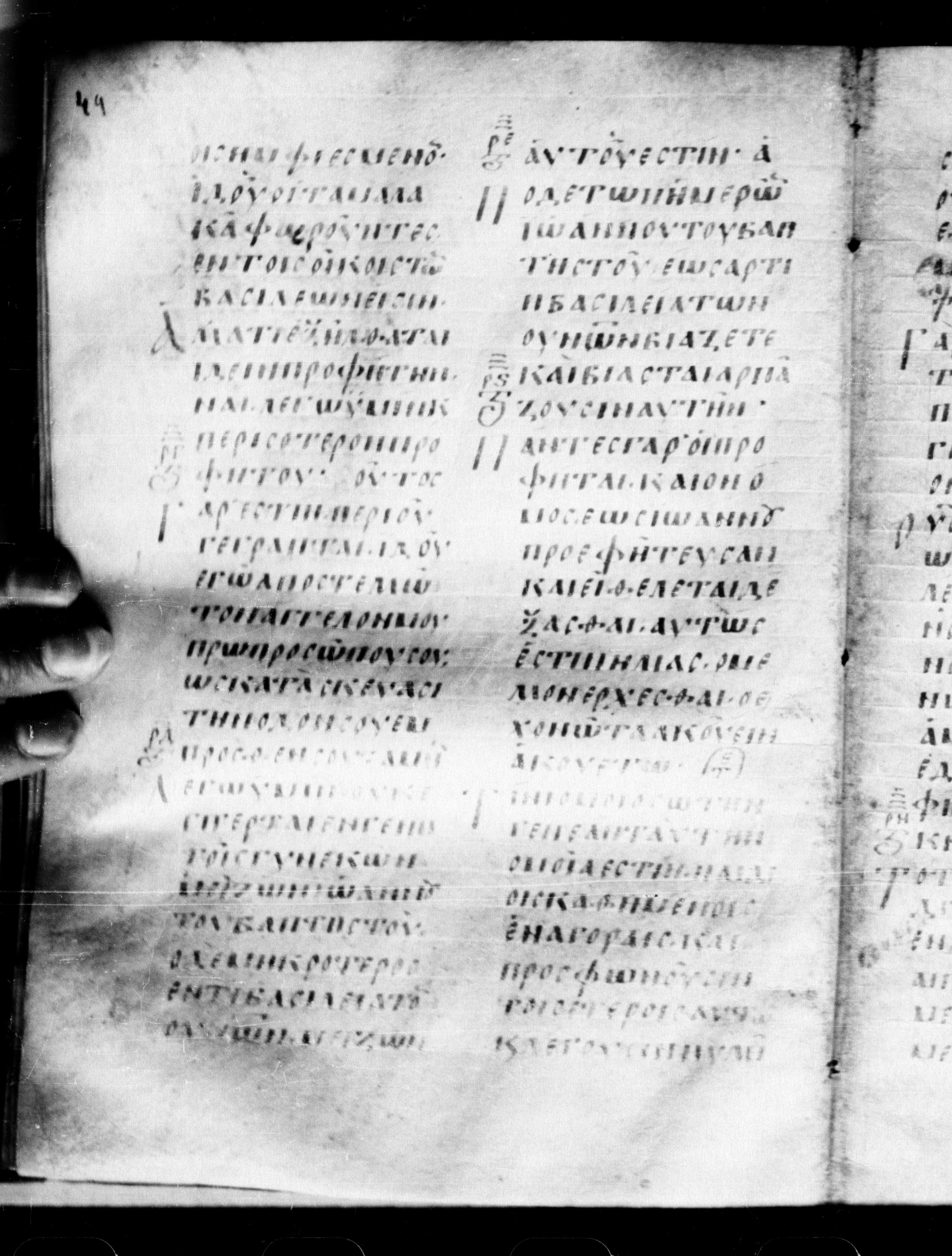 Uncial 0211 showing Matthew 11:13 from 7th - 9th Century, currently housed at Georgian National Center of Manuscripts, Tbilisi, Georgia