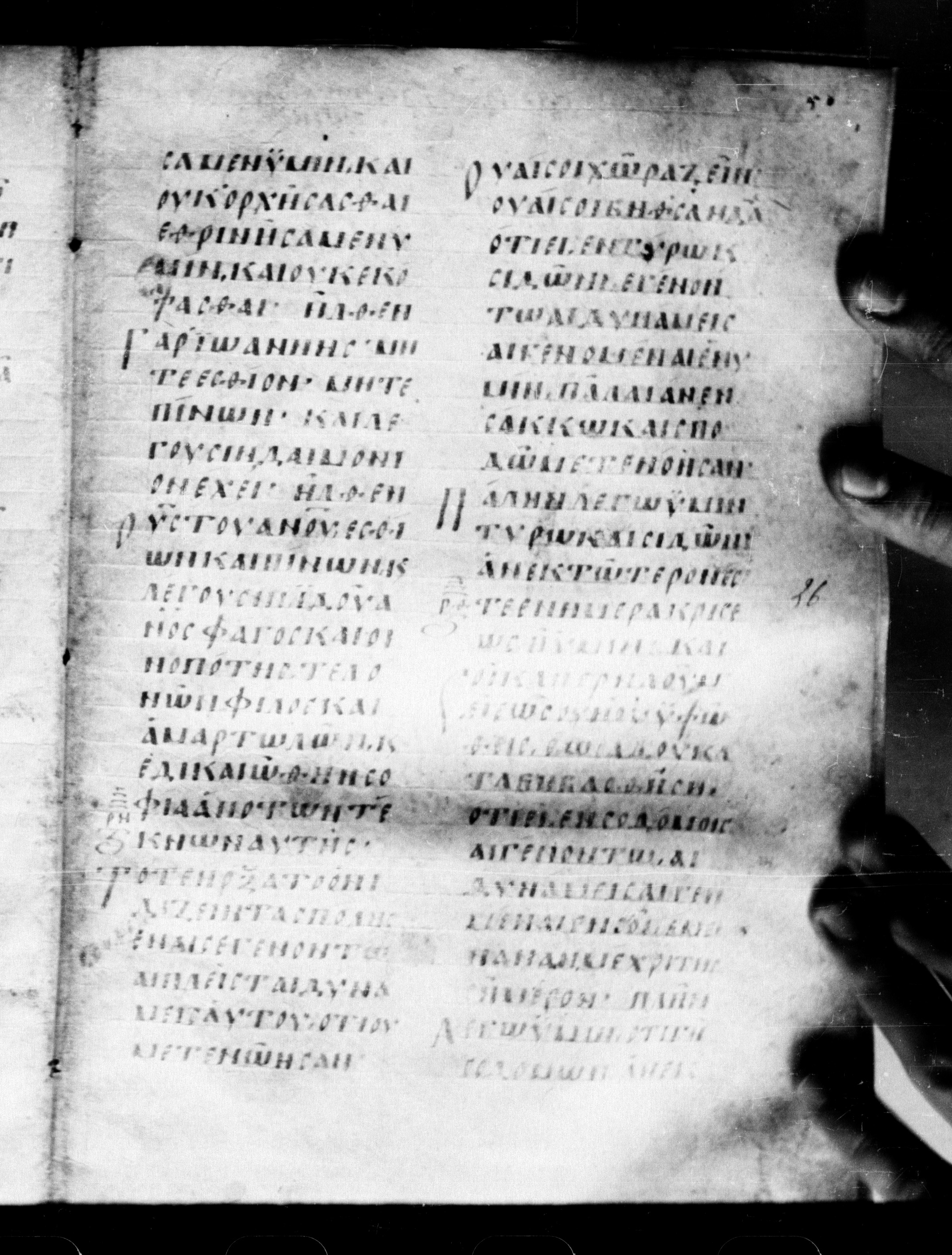 Uncial 0211 showing Matthew 11:22 from 7th - 9th Century, currently housed at Georgian National Center of Manuscripts, Tbilisi, Georgia