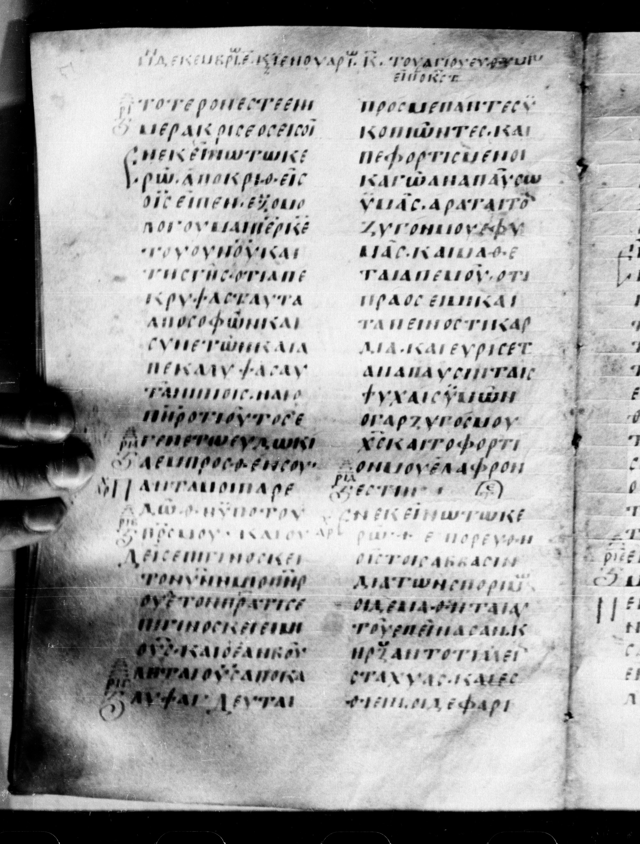 Uncial 0211 (Scan 1) showing Matthew 12:2 from 7th - 9th Century, currently housed at Georgian National Center of Manuscripts, Tbilisi, Georgia