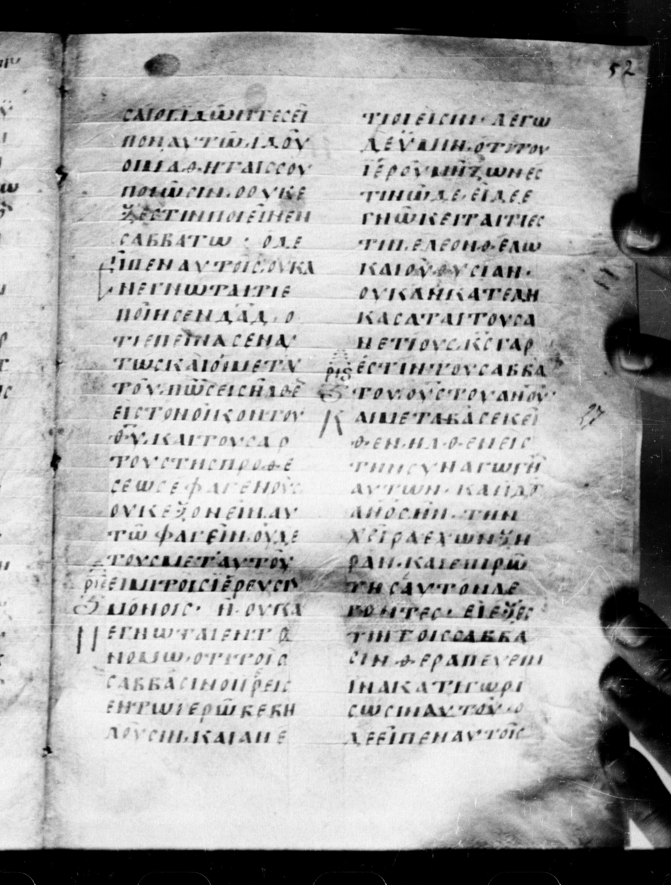Uncial 0211 (Scan 2) showing Matthew 12:2 from 7th - 9th Century, currently housed at Georgian National Center of Manuscripts, Tbilisi, Georgia