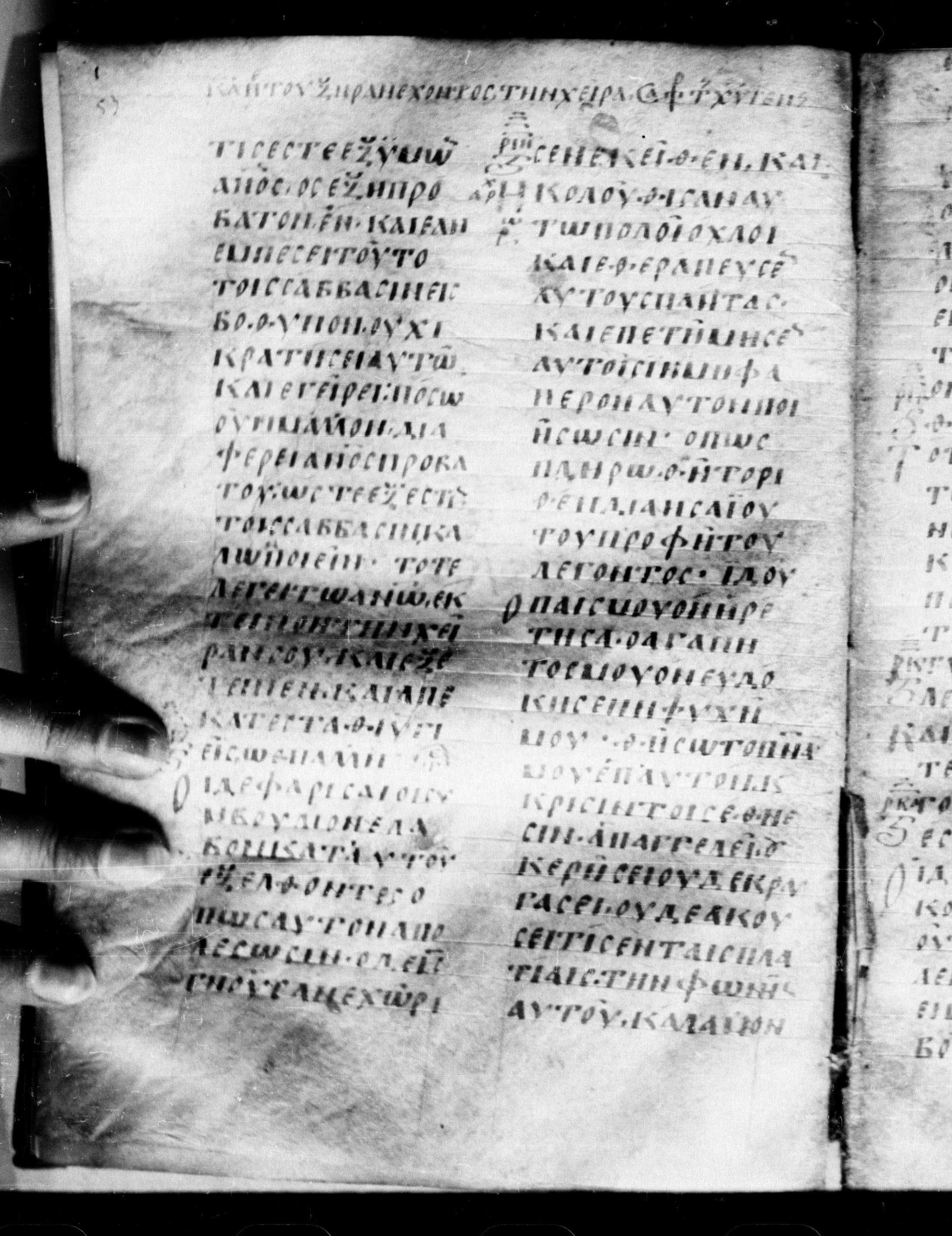 Uncial 0211 showing Matthew 12:16 from 7th - 9th Century, currently housed at Georgian National Center of Manuscripts, Tbilisi, Georgia