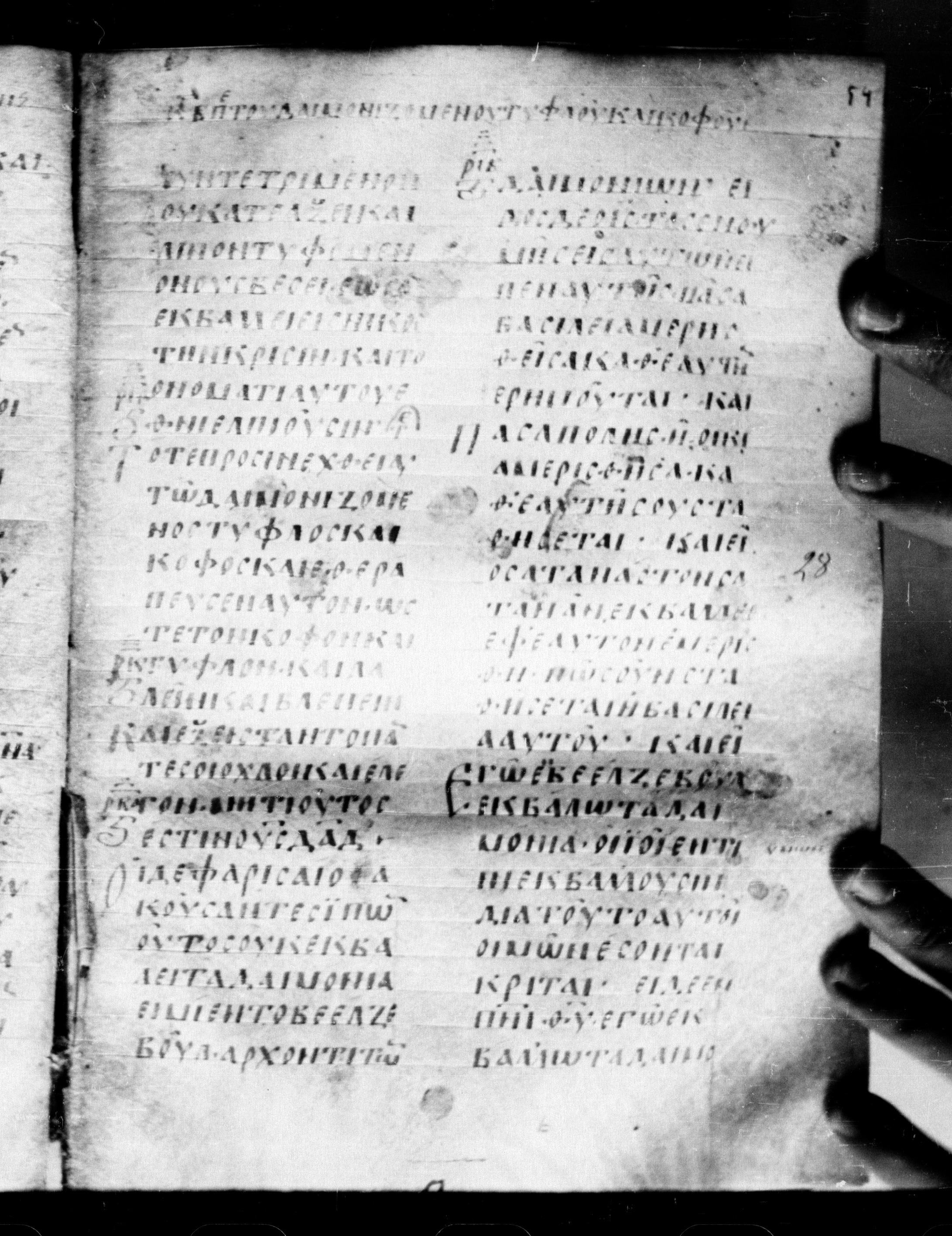 Uncial 0211 showing Matthew 12:21 from 7th - 9th Century, currently housed at Georgian National Center of Manuscripts, Tbilisi, Georgia