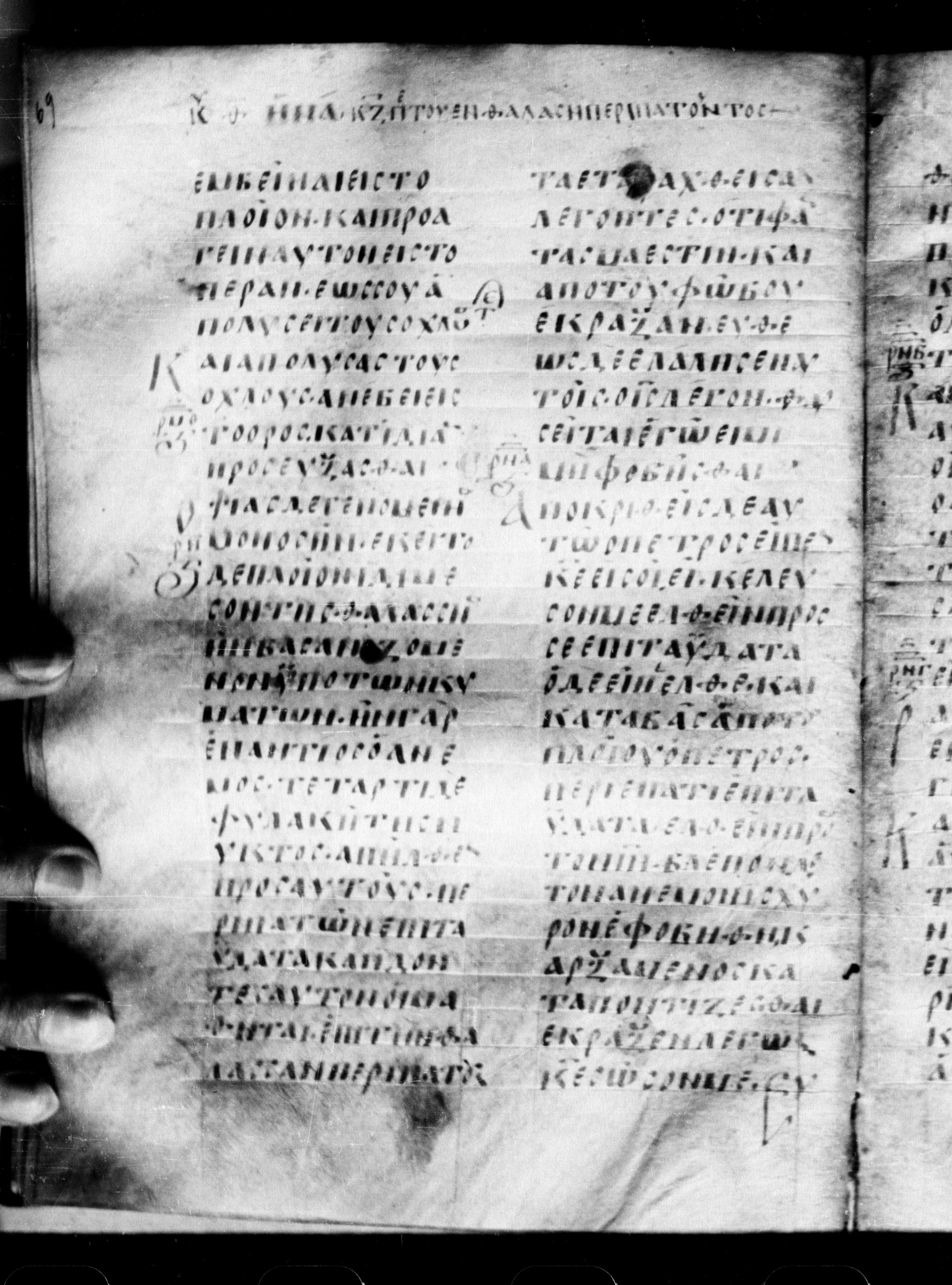 Uncial 0211 showing Matthew 14:28 from 7th - 9th Century, currently housed at Georgian National Center of Manuscripts, Tbilisi, Georgia