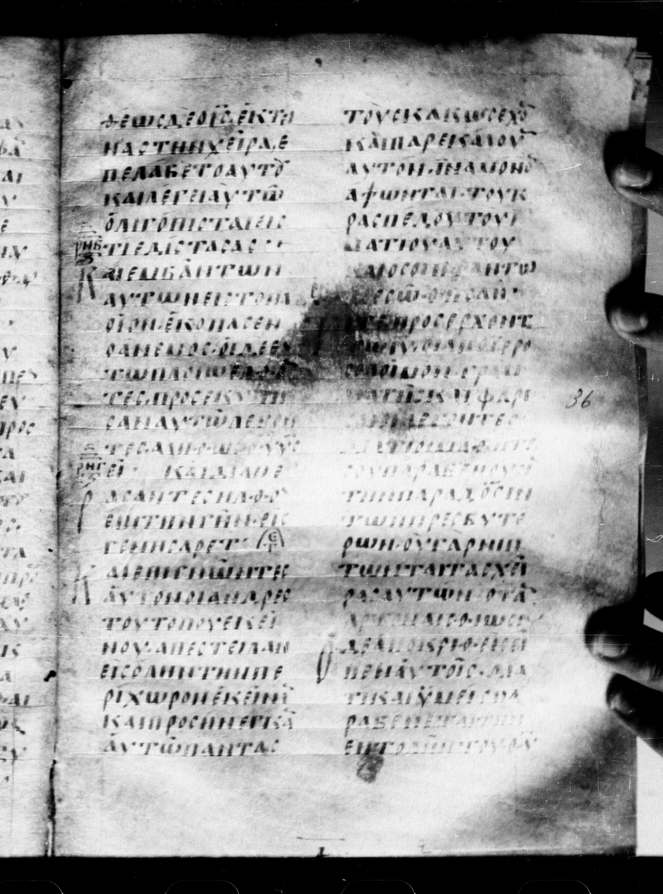 Uncial 0211 showing Matthew 14:32 from 7th - 9th Century, currently housed at Georgian National Center of Manuscripts, Tbilisi, Georgia