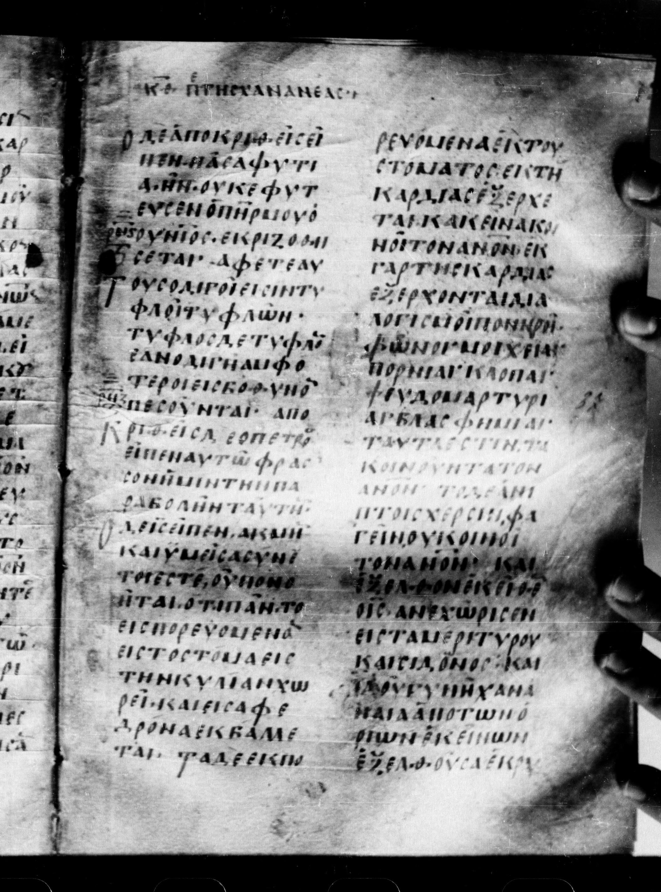 Uncial 0211 showing Matthew 15:21 from 7th - 9th Century, currently housed at Georgian National Center of Manuscripts, Tbilisi, Georgia