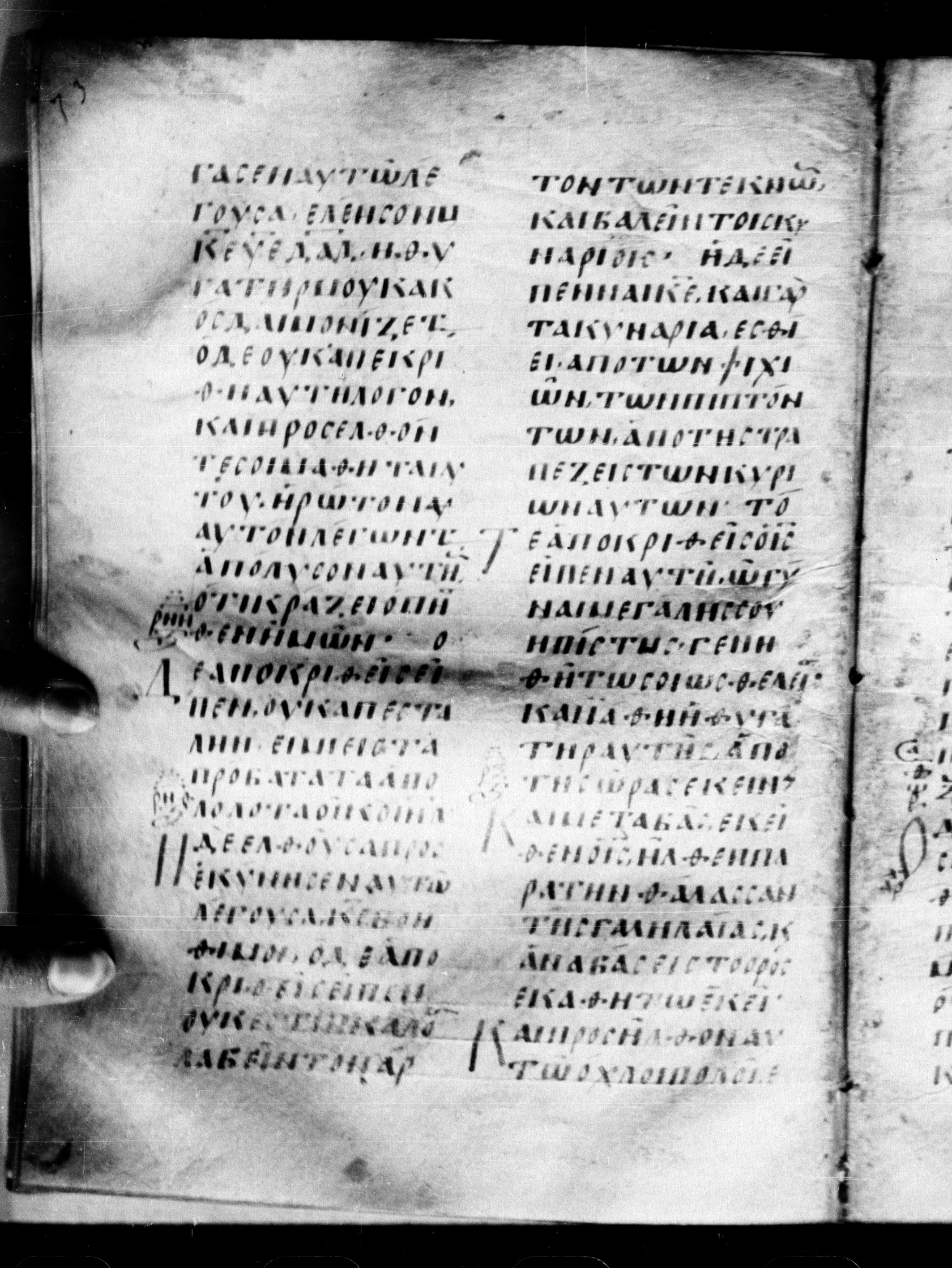 Uncial 0211 showing Matthew 15:28 from 7th - 9th Century, currently housed at Georgian National Center of Manuscripts, Tbilisi, Georgia