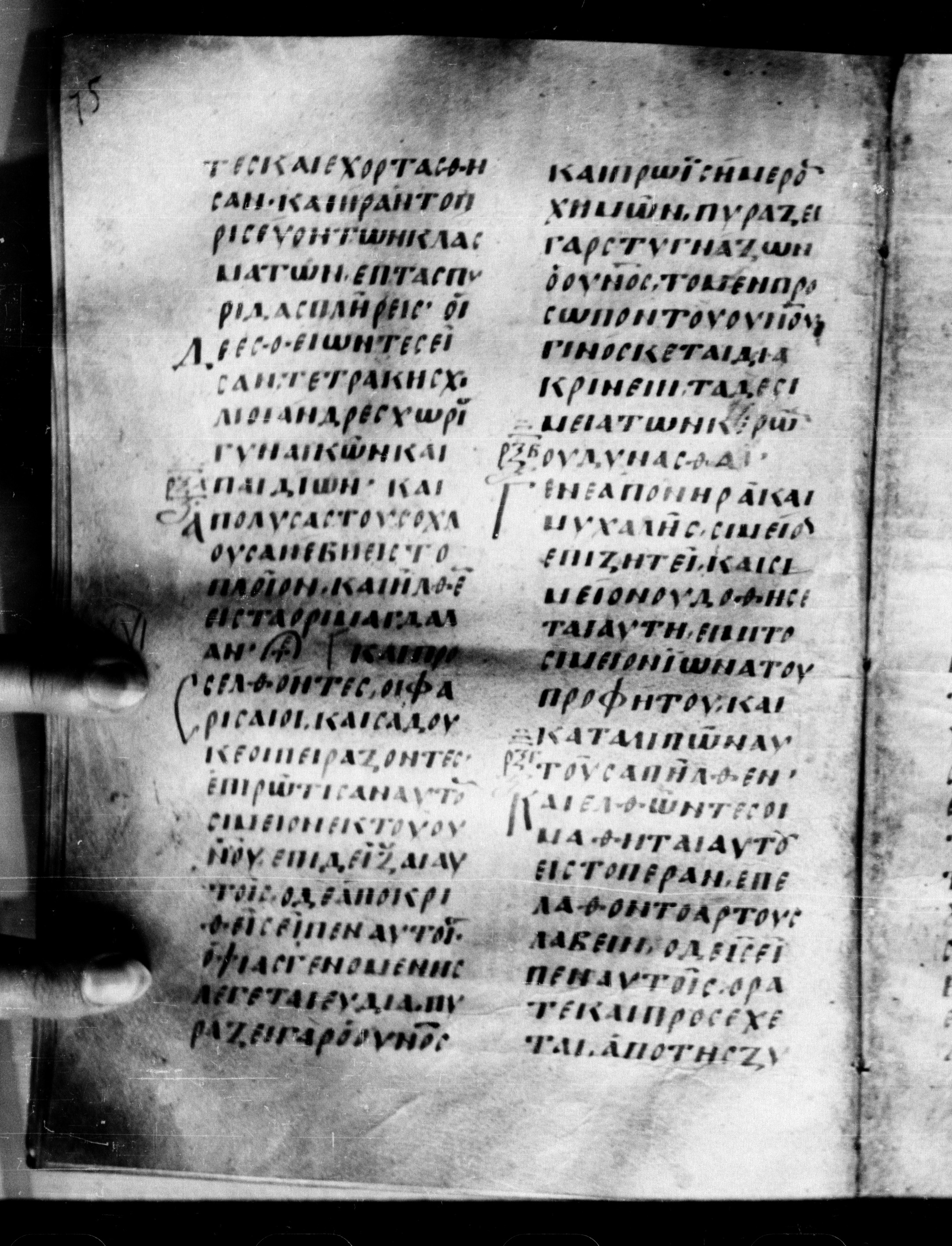 Uncial 0211 showing Matthew 15:39 from 7th - 9th Century, currently housed at Georgian National Center of Manuscripts, Tbilisi, Georgia