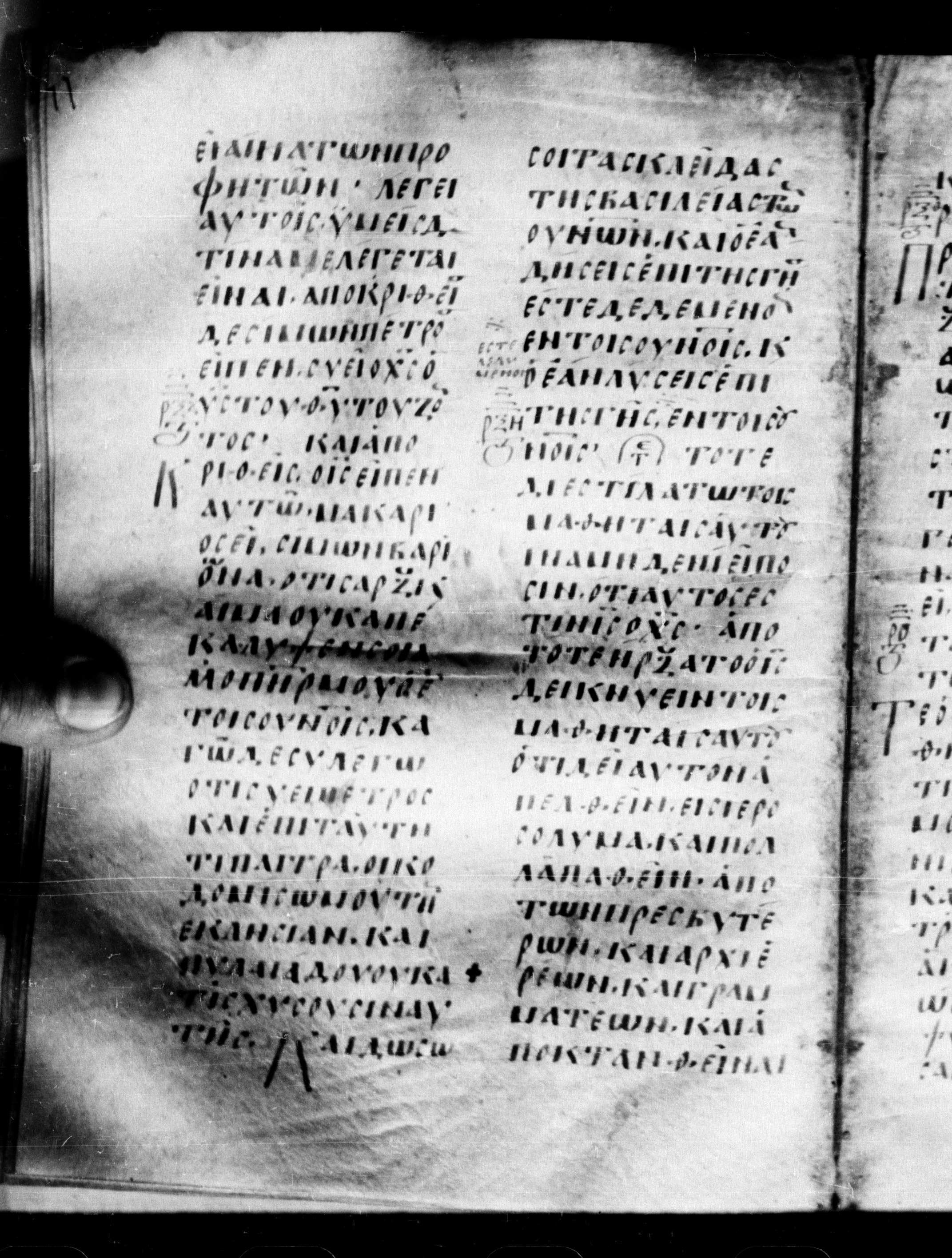 Uncial 0211 showing Matthew 16:20 from 7th - 9th Century, currently housed at Georgian National Center of Manuscripts, Tbilisi, Georgia