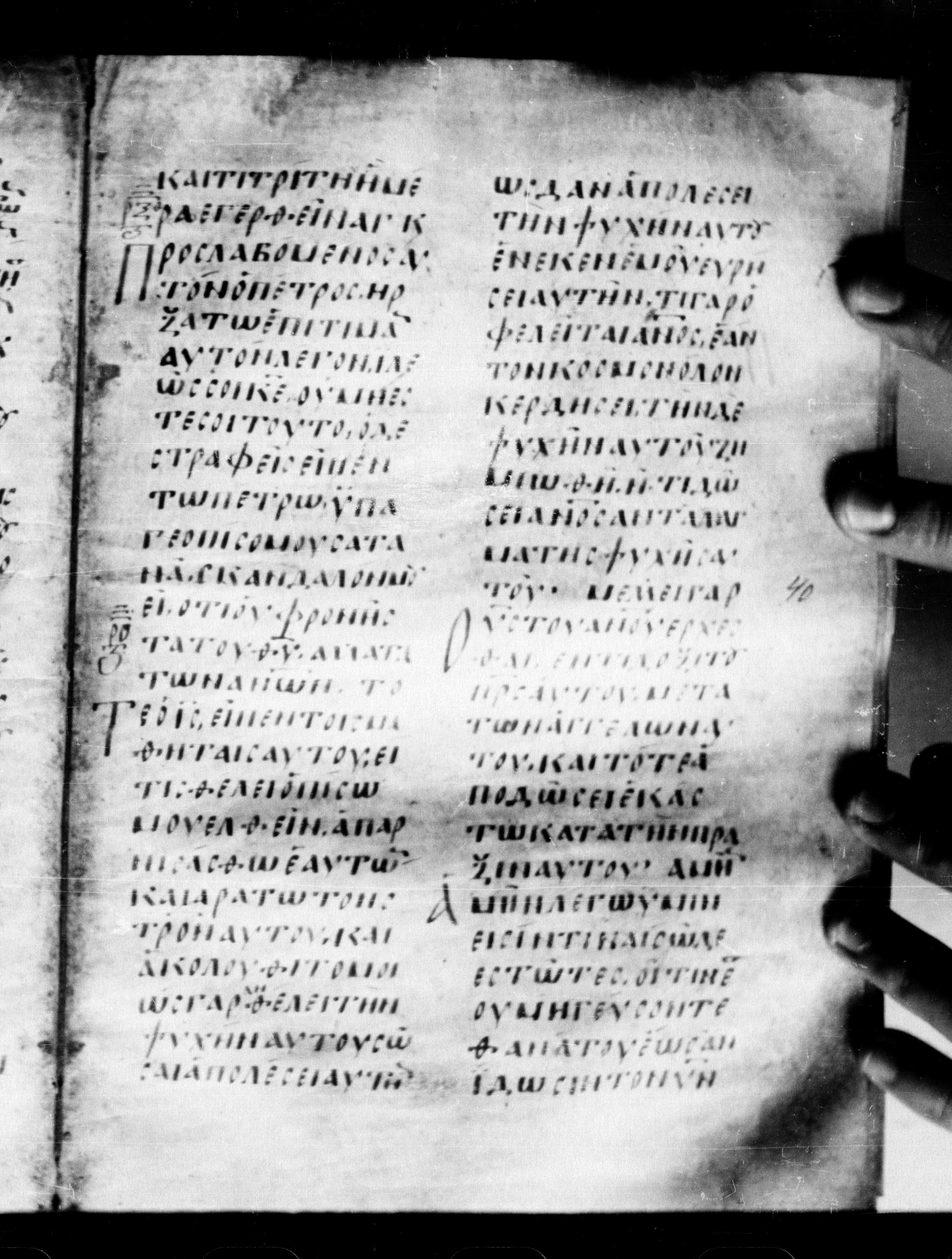 Uncial 0211 showing Matthew 16:22 from 7th - 9th Century, currently housed at Georgian National Center of Manuscripts, Tbilisi, Georgia