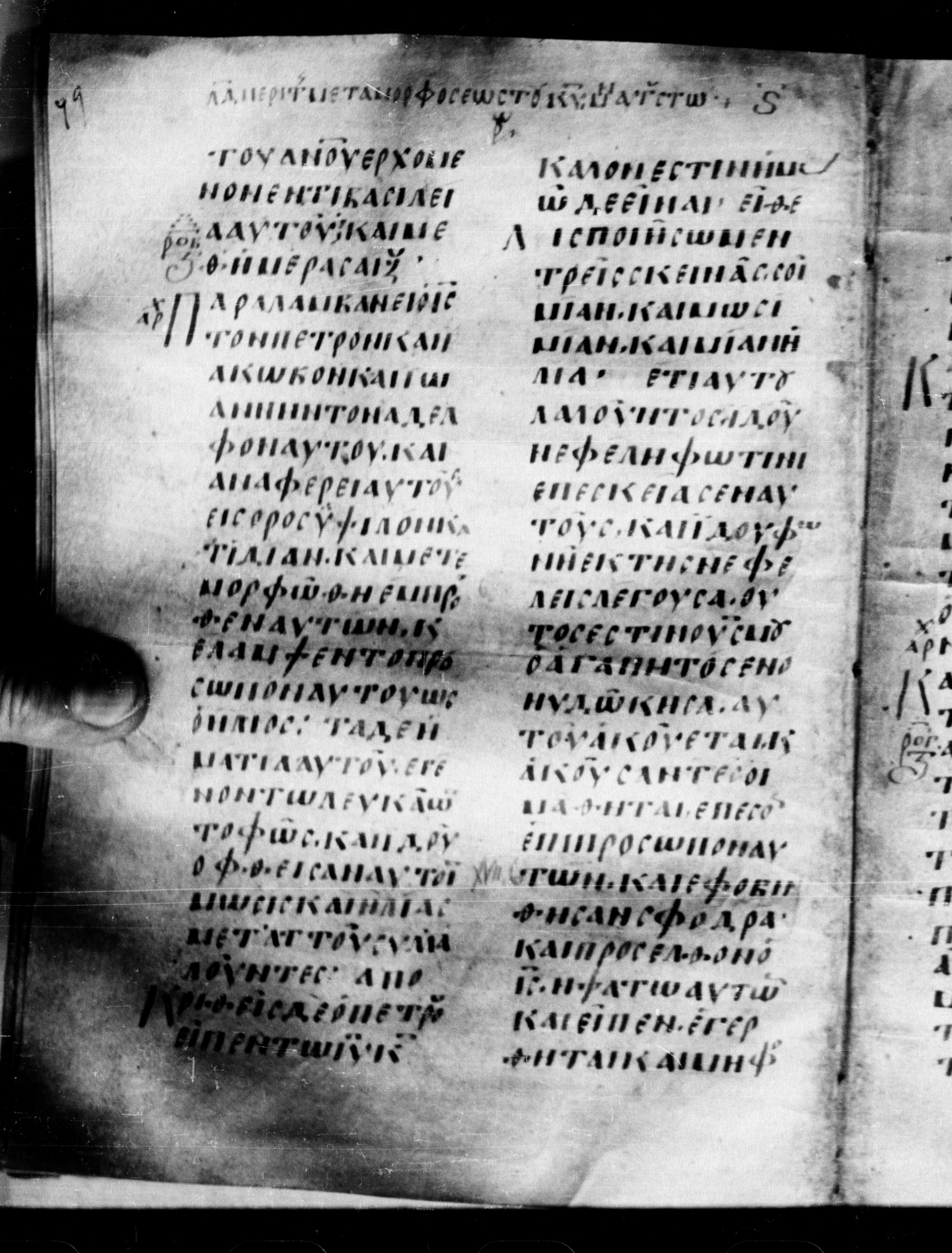 Uncial 0211 showing Matthew 17:2 from 7th - 9th Century, currently housed at Georgian National Center of Manuscripts, Tbilisi, Georgia