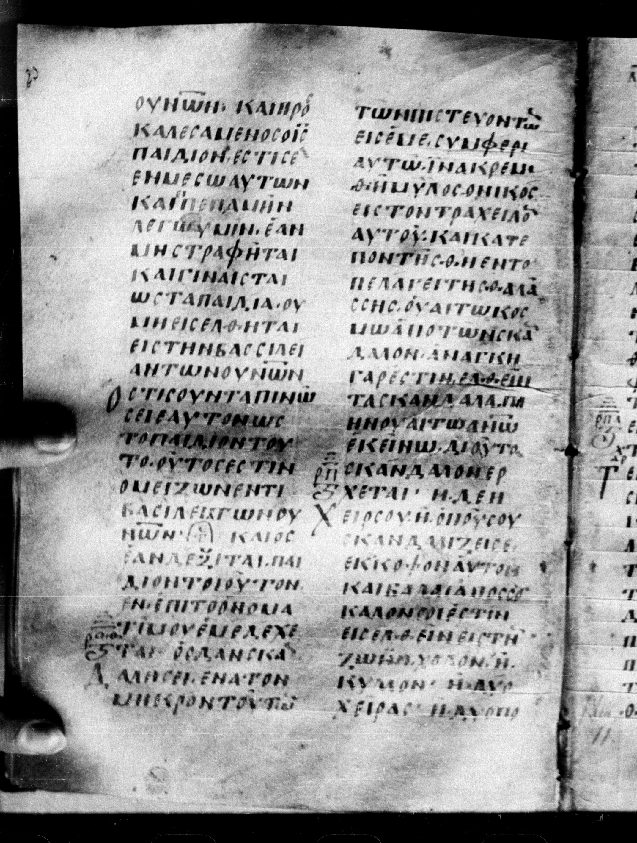 Uncial 0211 showing Matthew 18:2 from 7th - 9th Century, currently housed at Georgian National Center of Manuscripts, Tbilisi, Georgia