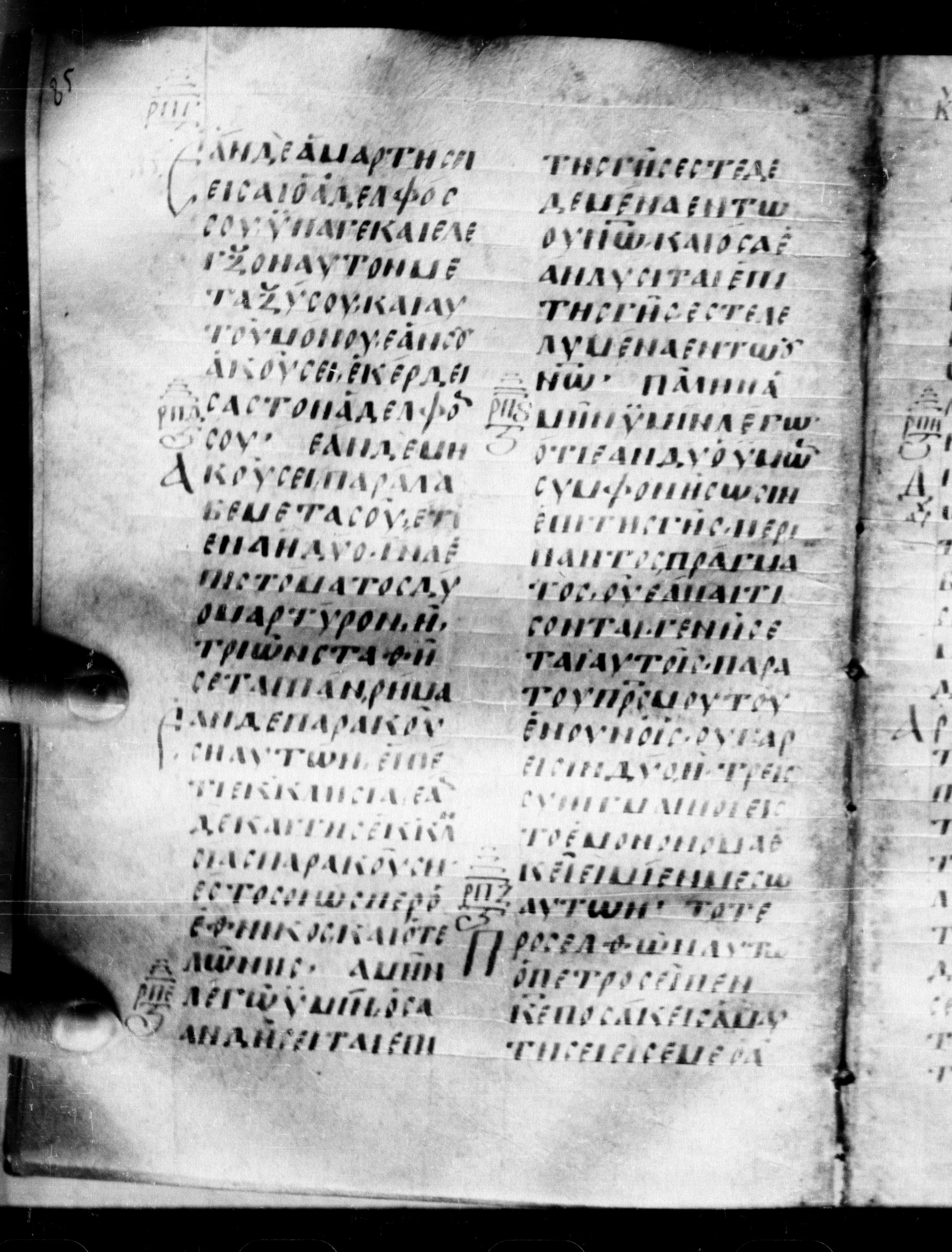 Uncial 0211 (Scan 1) showing Matthew 18:21 from 7th - 9th Century, currently housed at Georgian National Center of Manuscripts, Tbilisi, Georgia