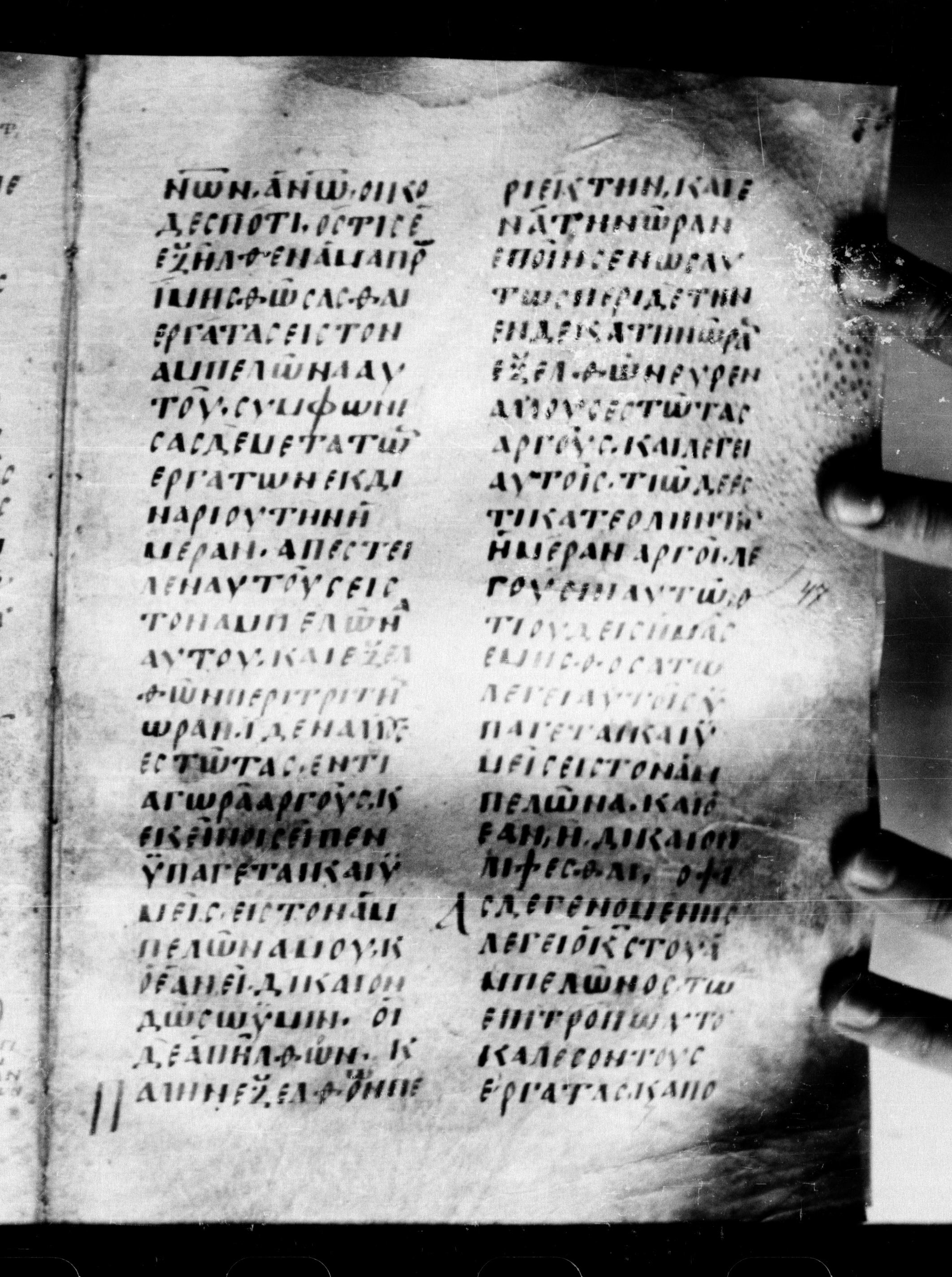 Uncial 0211 showing Matthew 20:2 from 7th - 9th Century, currently housed at Georgian National Center of Manuscripts, Tbilisi, Georgia