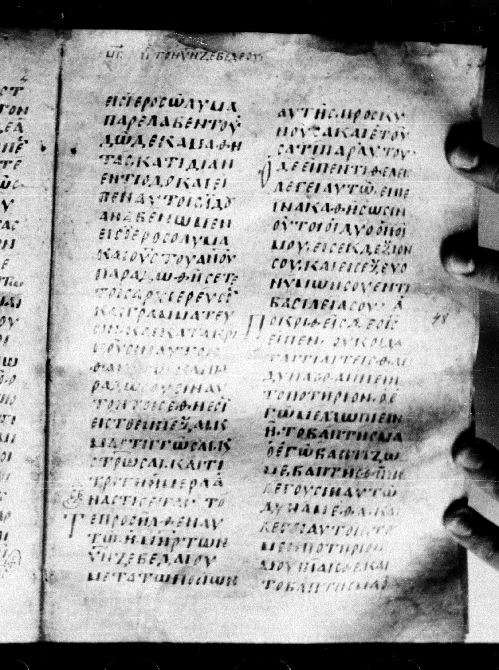 Uncial 0211 showing Matthew 20:21 from 7th - 9th Century, currently housed at Georgian National Center of Manuscripts, Tbilisi, Georgia