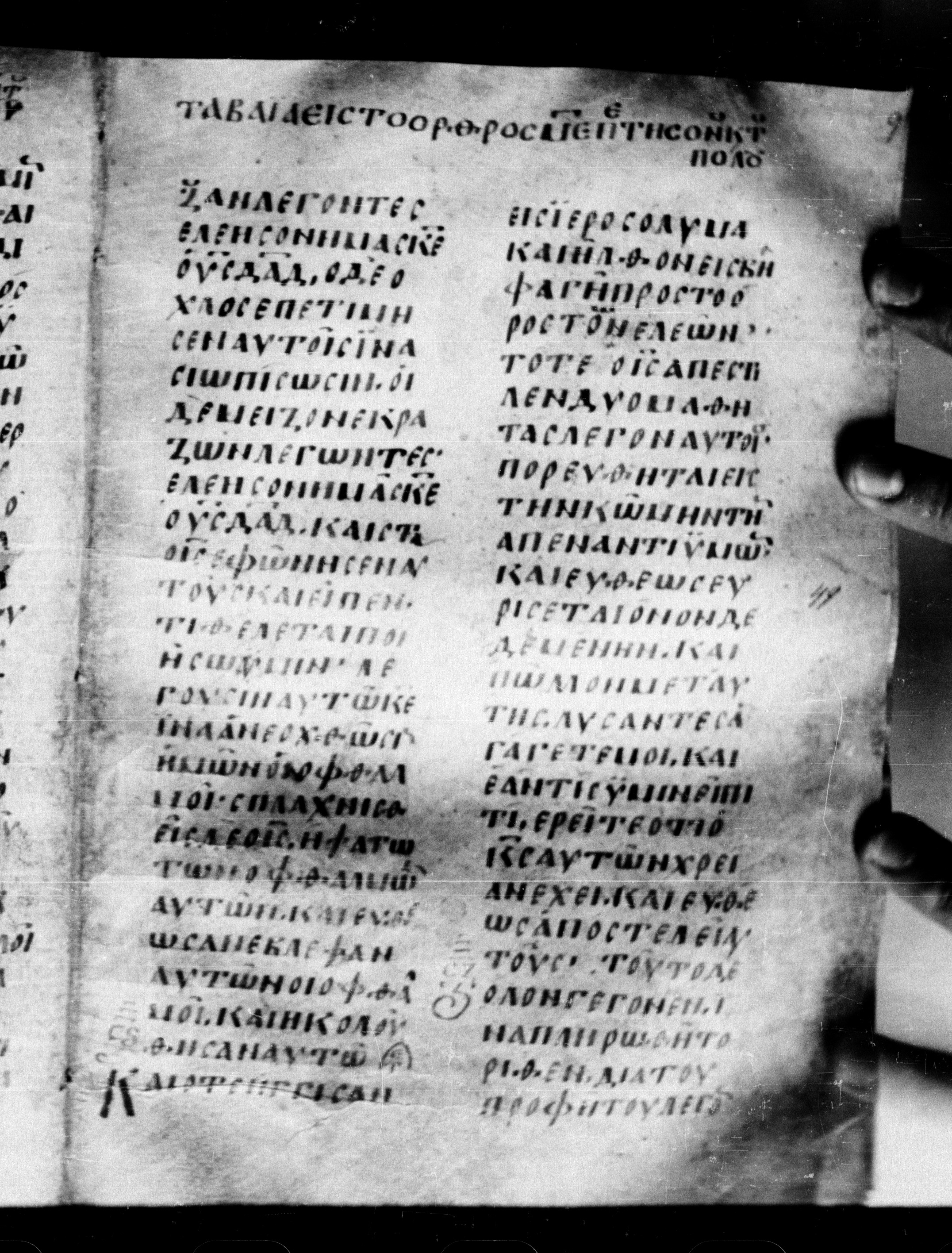 Uncial 0211 showing Matthew 21:2 from 7th - 9th Century, currently housed at Georgian National Center of Manuscripts, Tbilisi, Georgia