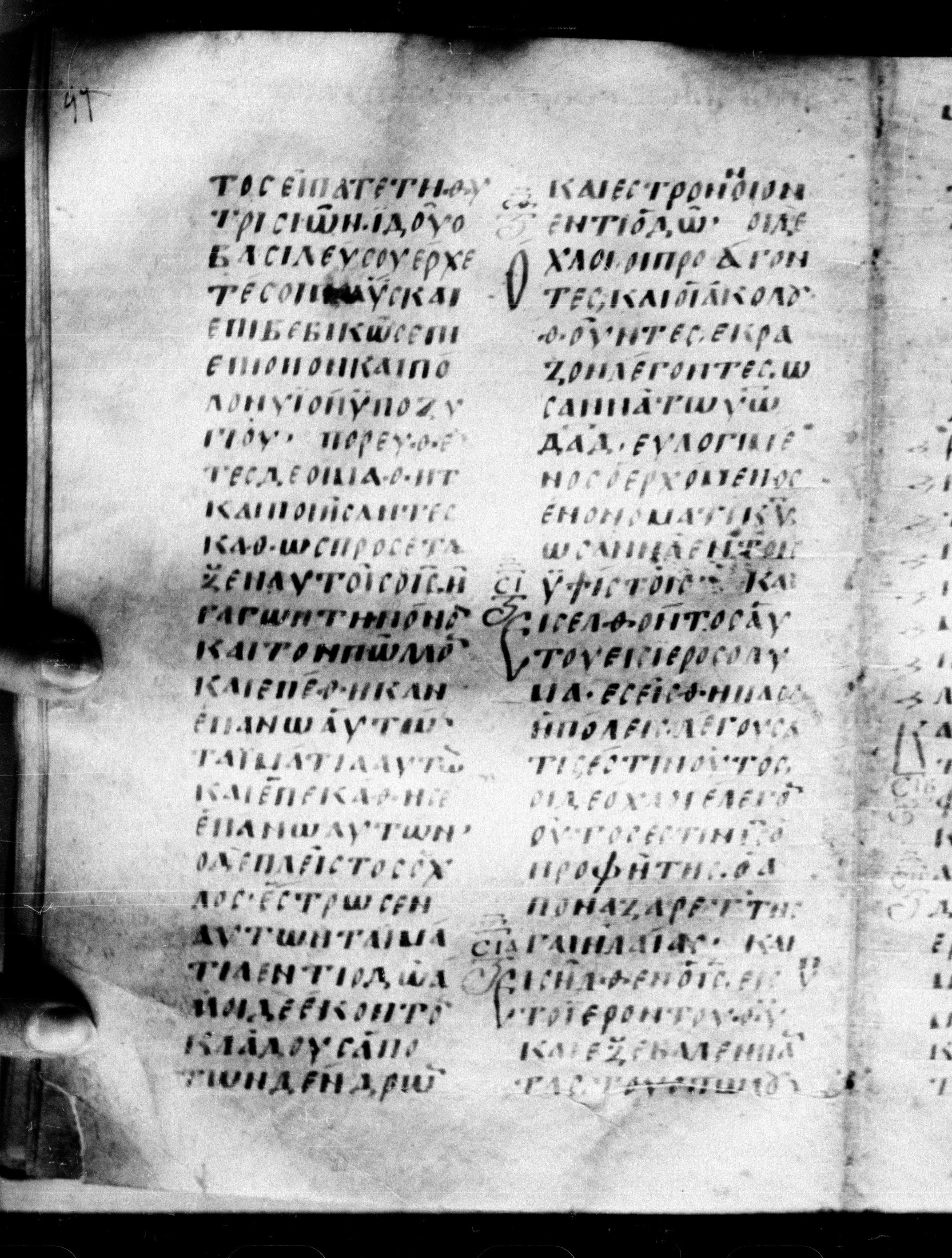 Uncial 0211 (Scan 2) showing Matthew 21:4 from 7th - 9th Century, currently housed at Georgian National Center of Manuscripts, Tbilisi, Georgia
