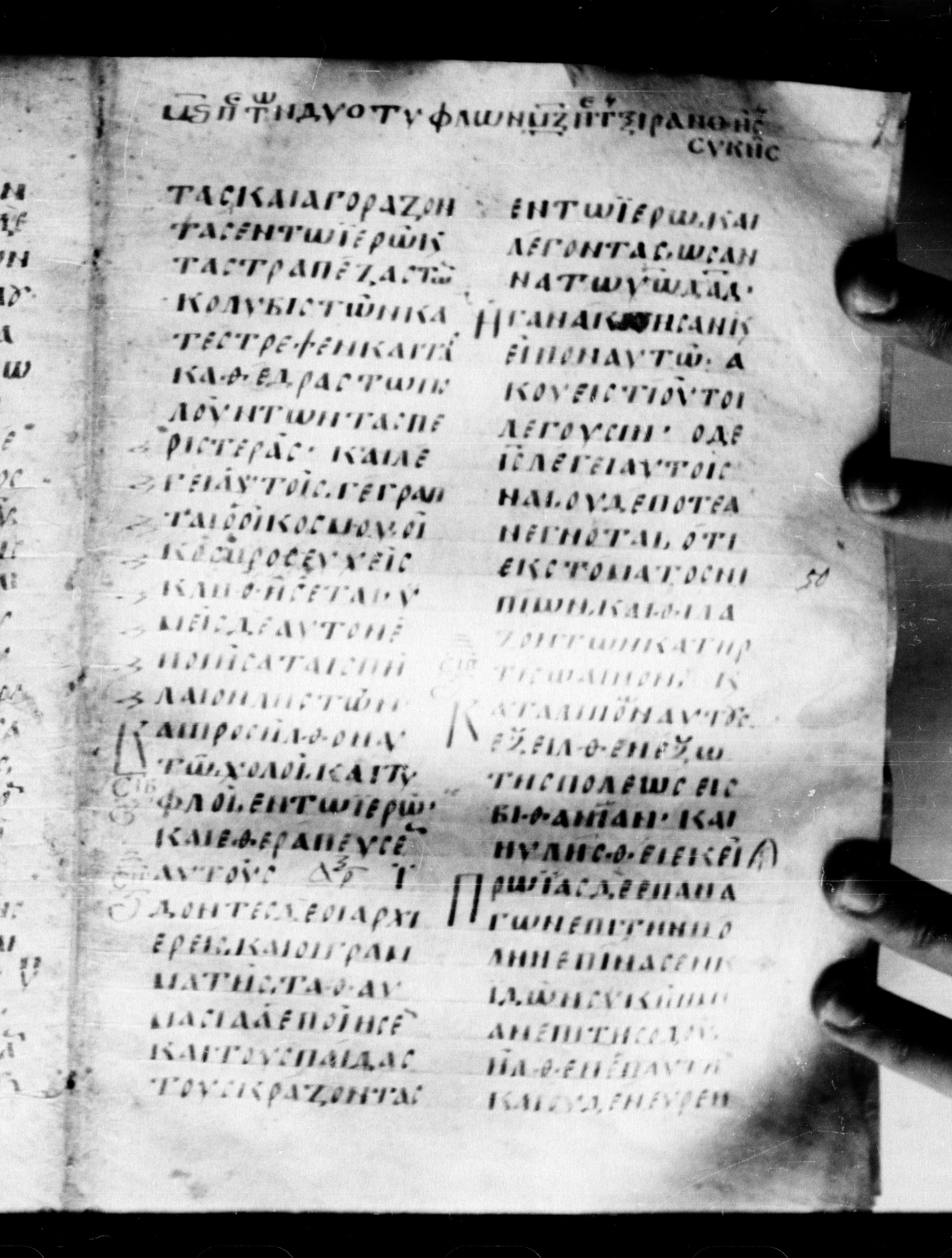 Uncial 0211 showing Matthew 21:13 from 7th - 9th Century, currently housed at Georgian National Center of Manuscripts, Tbilisi, Georgia