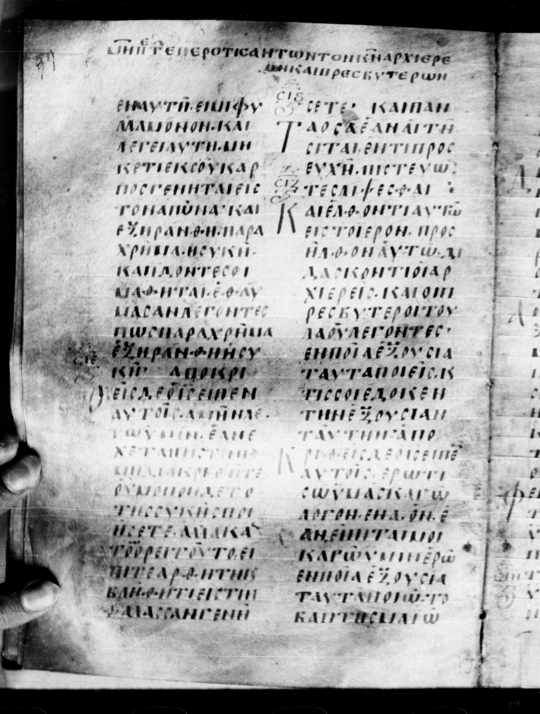 Uncial 0211 (Scan 2) showing Matthew 21:19 from 7th - 9th Century, currently housed at Georgian National Center of Manuscripts, Tbilisi, Georgia