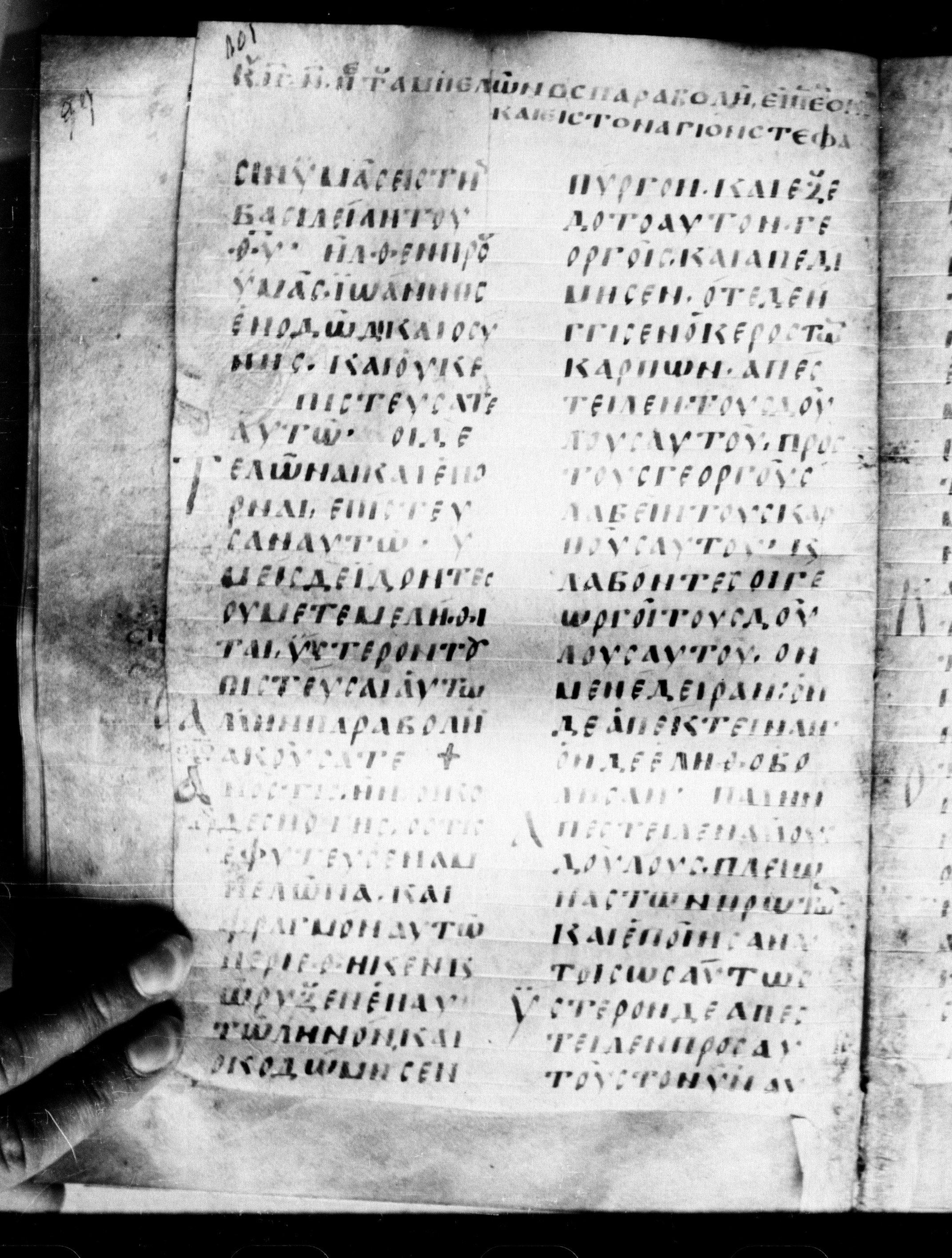 Uncial 0211 showing Matthew 21:32 from 7th - 9th Century, currently housed at Georgian National Center of Manuscripts, Tbilisi, Georgia